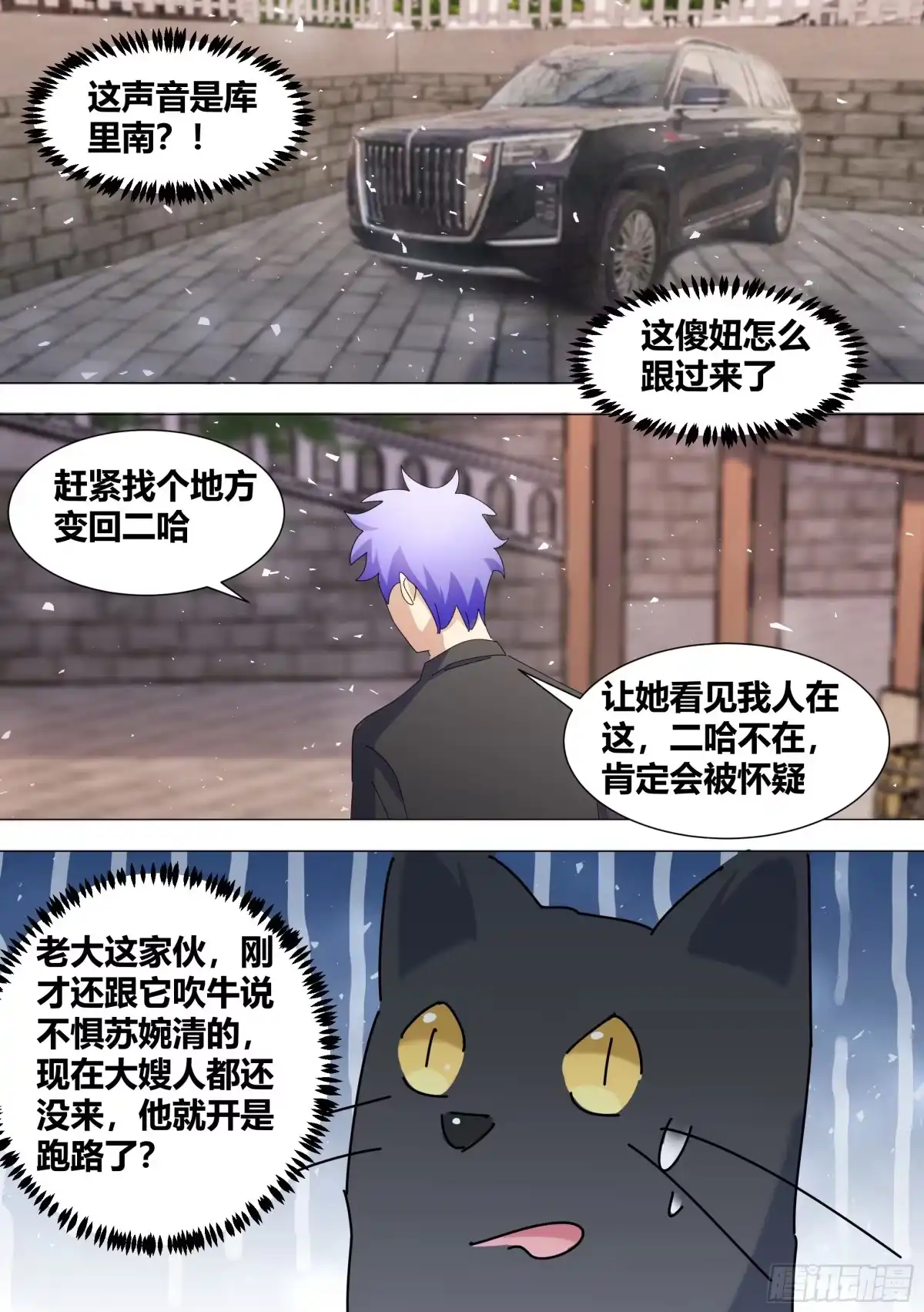 《直播：女神家的哈士奇天秀》386-你们究竟要去干嘛？ 第6页