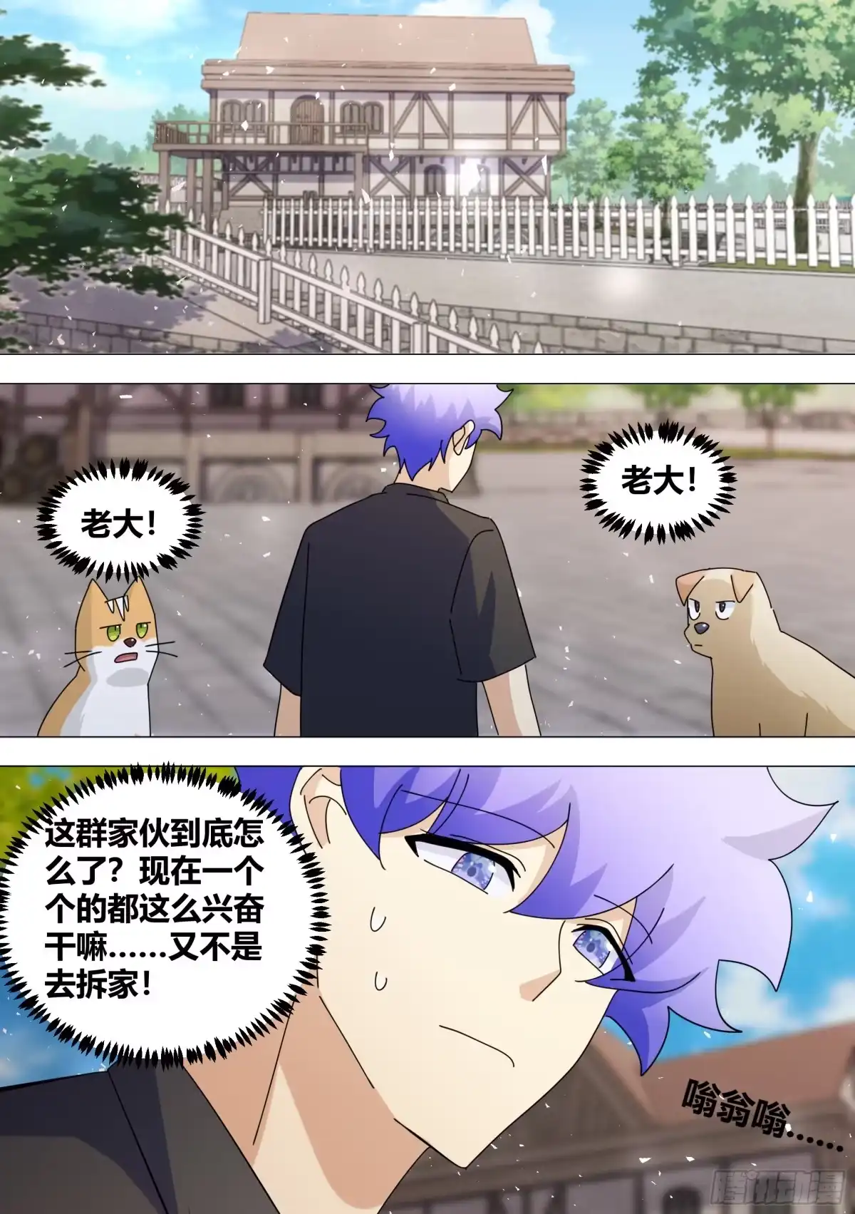 《直播：女神家的哈士奇天秀》386-你们究竟要去干嘛？ 第5页