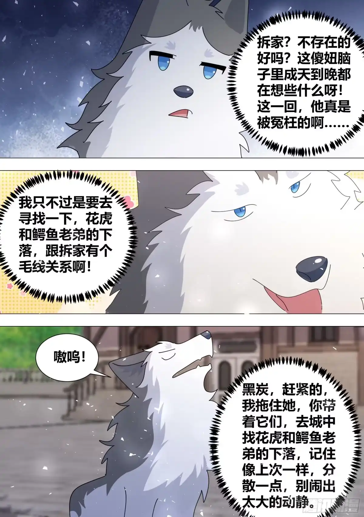 《直播：女神家的哈士奇天秀》386-你们究竟要去干嘛？ 第8页