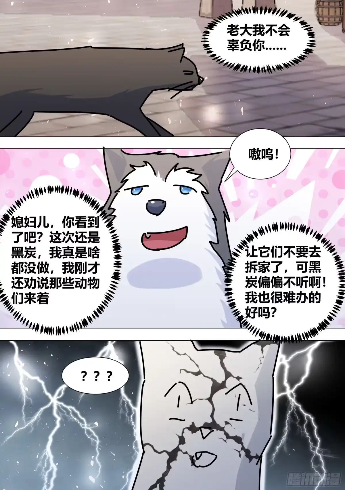 《直播：女神家的哈士奇天秀》386-你们究竟要去干嘛？ 第12页