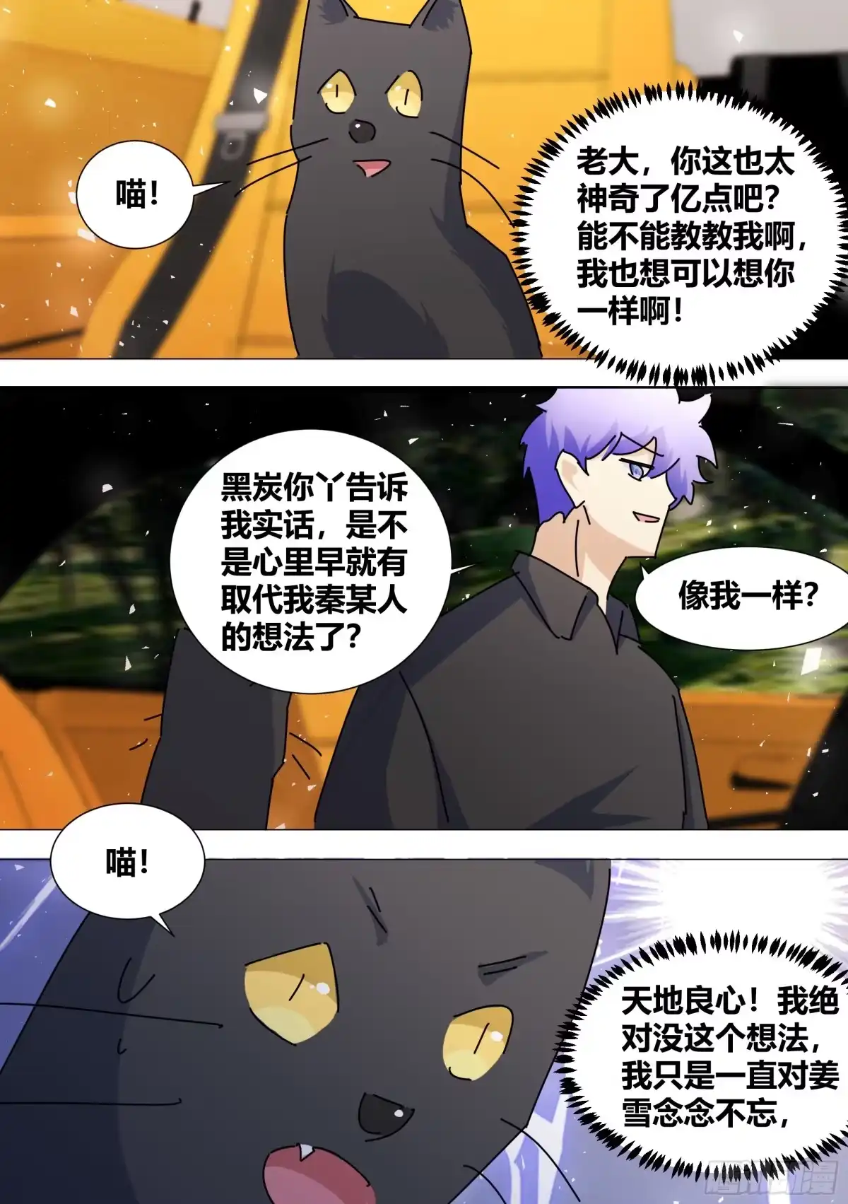 《直播：女神家的哈士奇天秀》386-你们究竟要去干嘛？ 第2页
