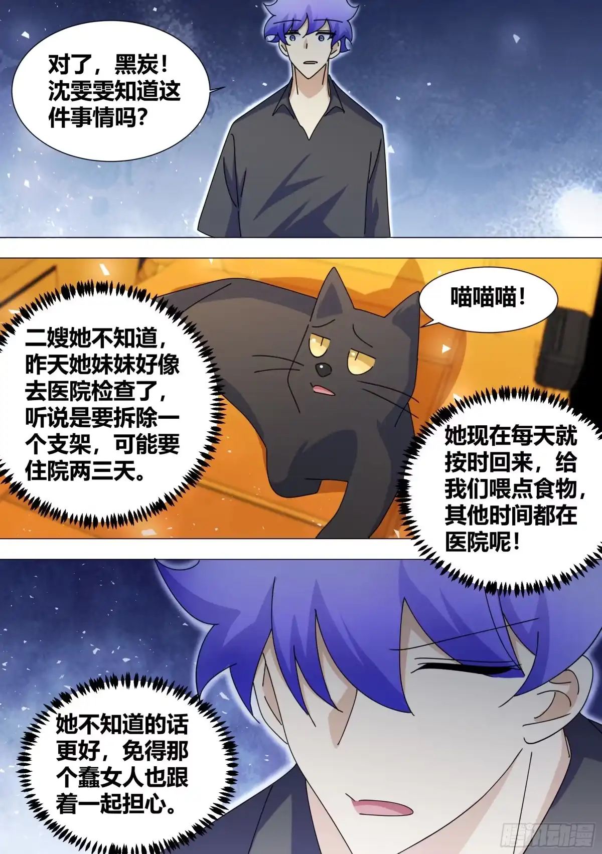 《直播：女神家的哈士奇天秀》386-你们究竟要去干嘛？ 第4页