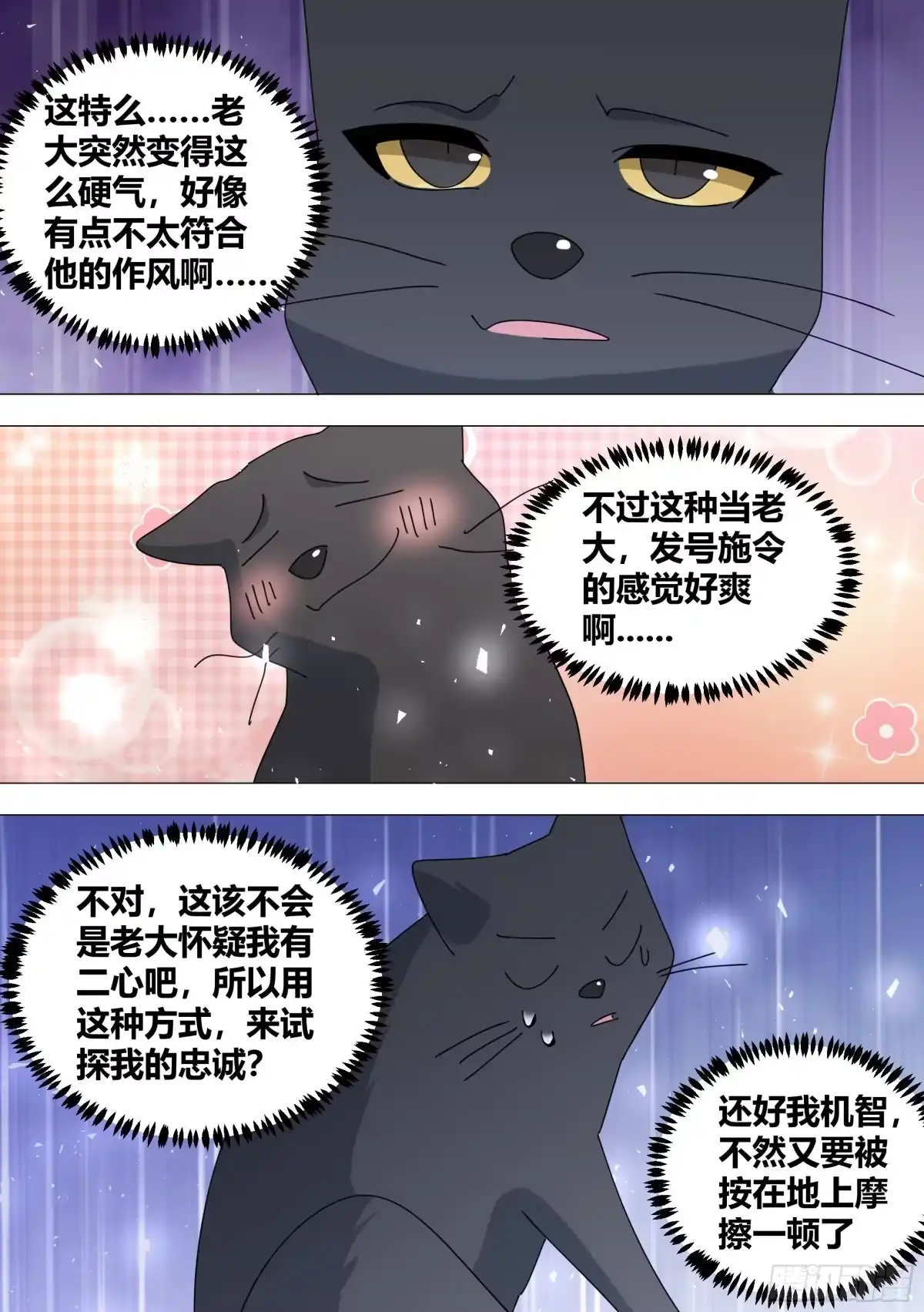 《直播：女神家的哈士奇天秀》386-你们究竟要去干嘛？ 第9页