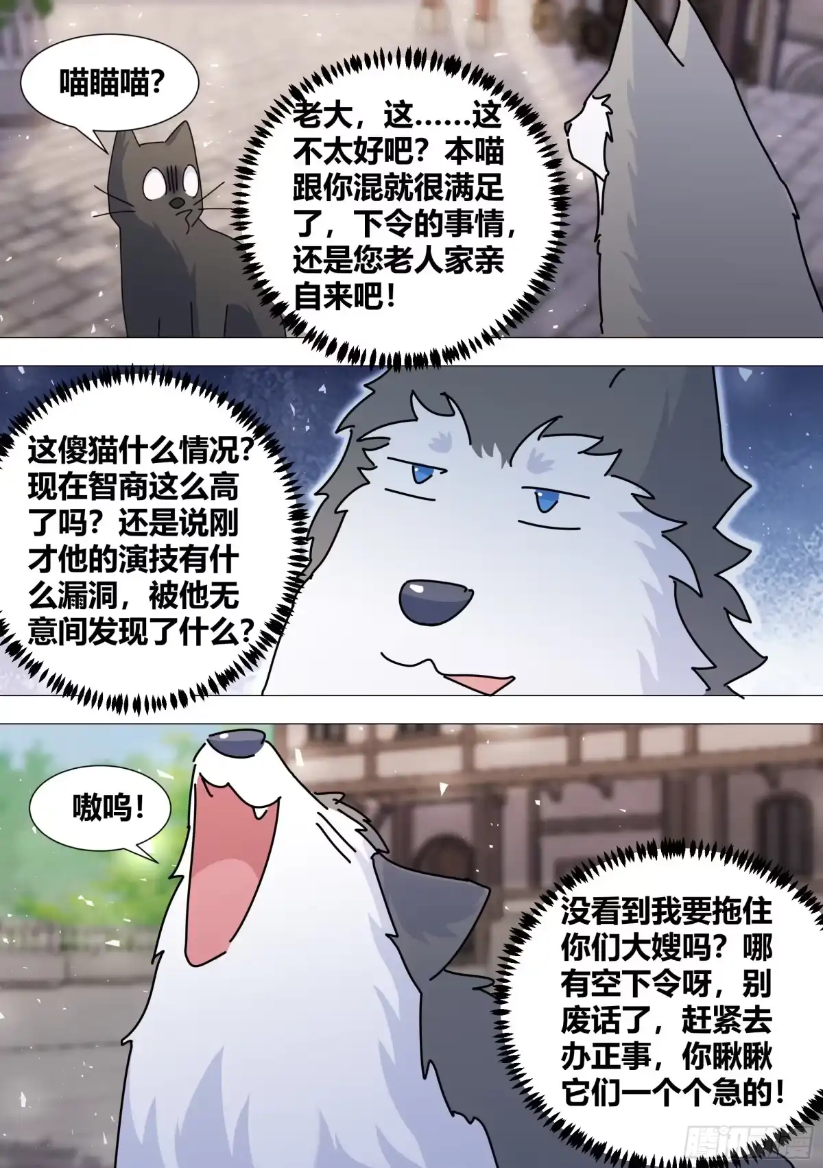 《直播：女神家的哈士奇天秀》386-你们究竟要去干嘛？ 第10页