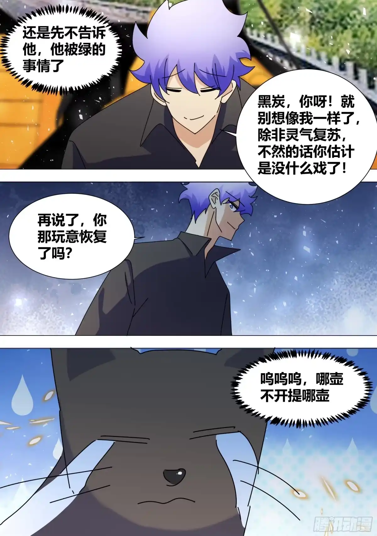 《直播：女神家的哈士奇天秀》386-你们究竟要去干嘛？ 第3页