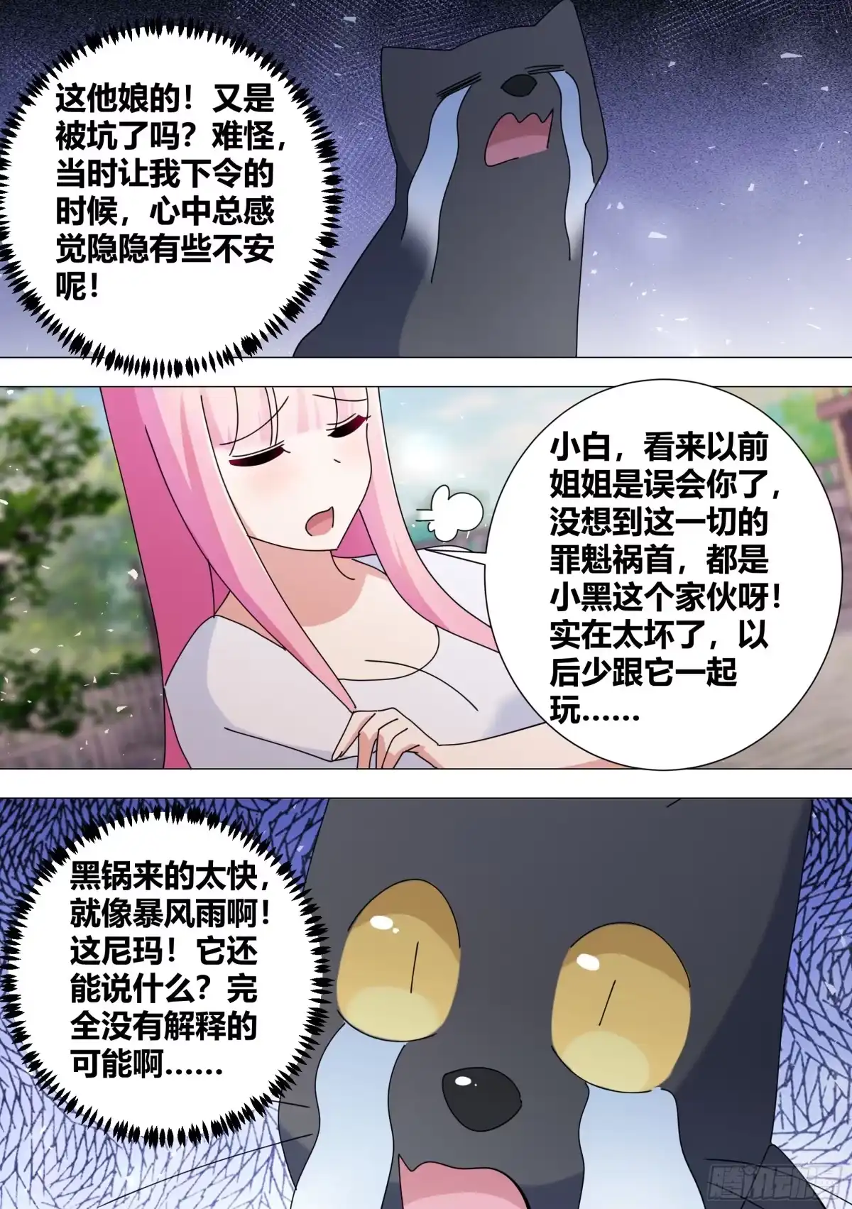 《直播：女神家的哈士奇天秀》386-你们究竟要去干嘛？ 第13页