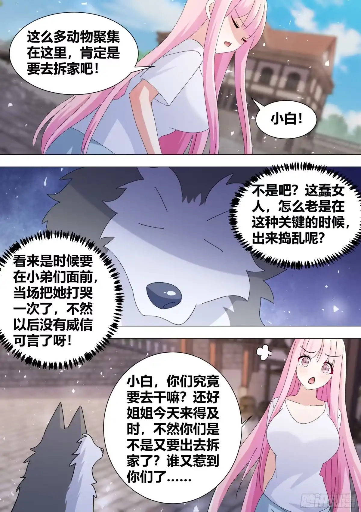 《直播：女神家的哈士奇天秀》386-你们究竟要去干嘛？ 第7页