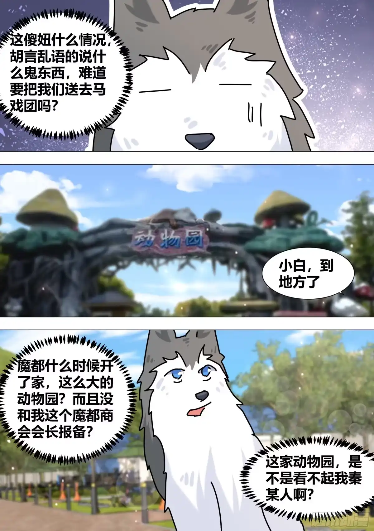 《直播：女神家的哈士奇天秀》387-姐姐带你俩去个地方 第8页