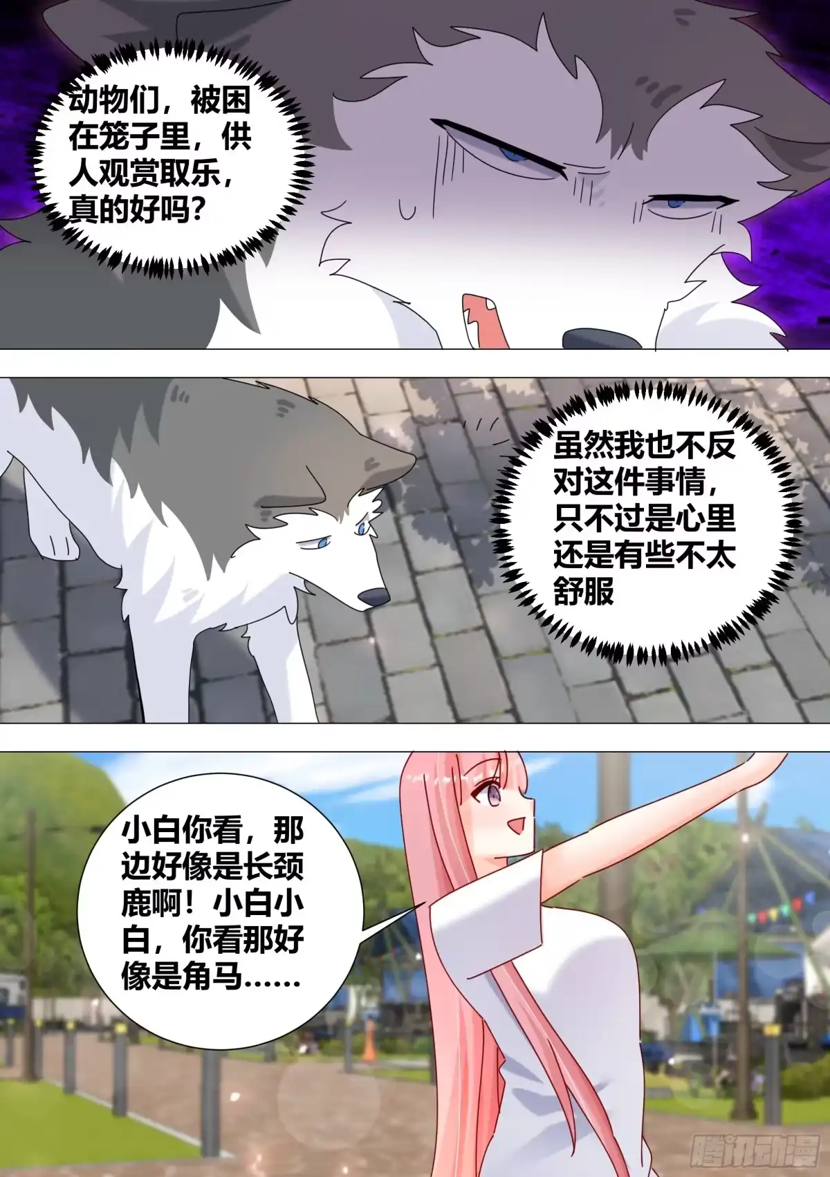 《直播：女神家的哈士奇天秀》387-姐姐带你俩去个地方 第10页