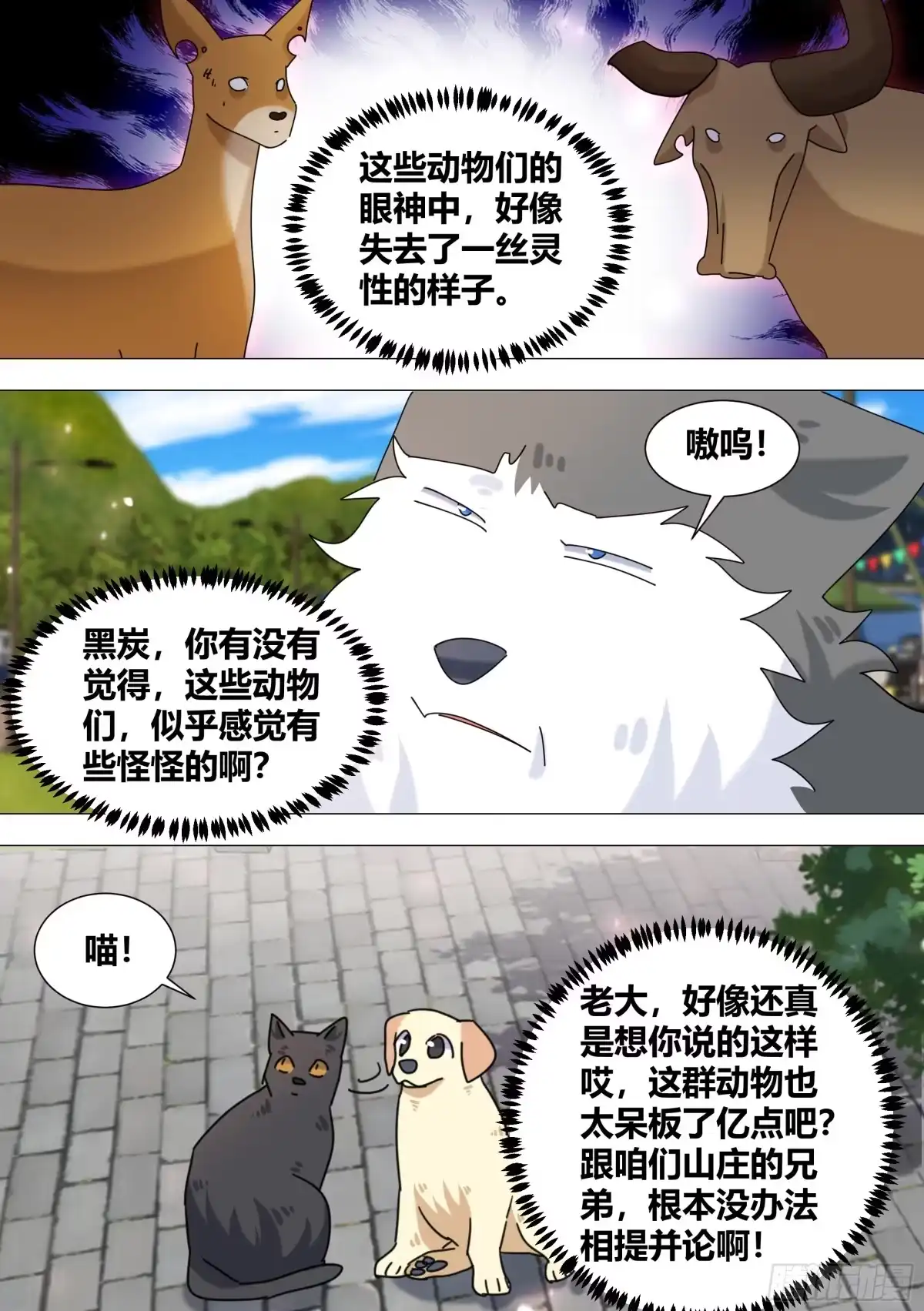 《直播：女神家的哈士奇天秀》387-姐姐带你俩去个地方 第11页