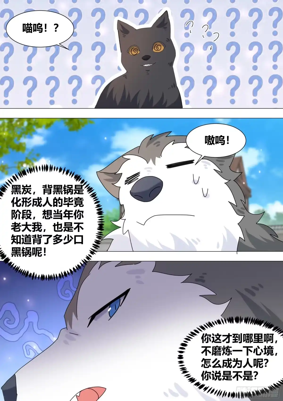 《直播：女神家的哈士奇天秀》387-姐姐带你俩去个地方 第4页
