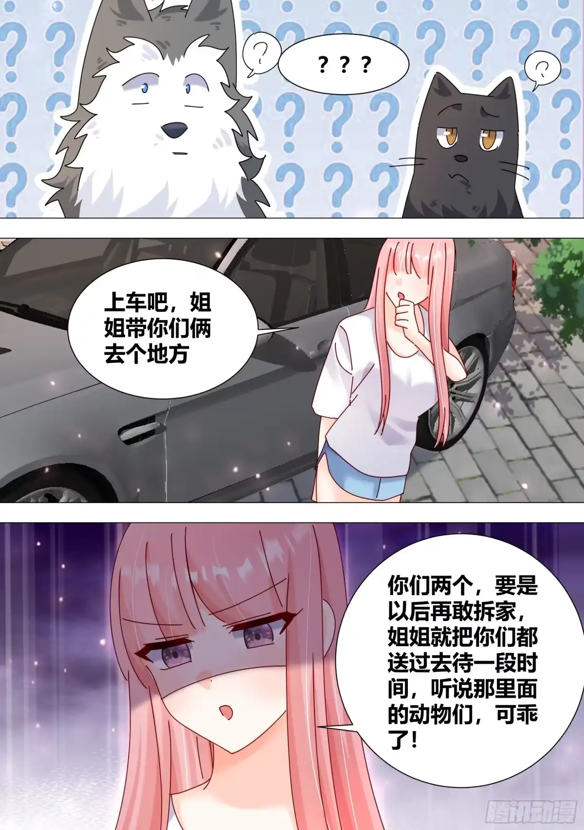 《直播：女神家的哈士奇天秀》387-姐姐带你俩去个地方 第7页