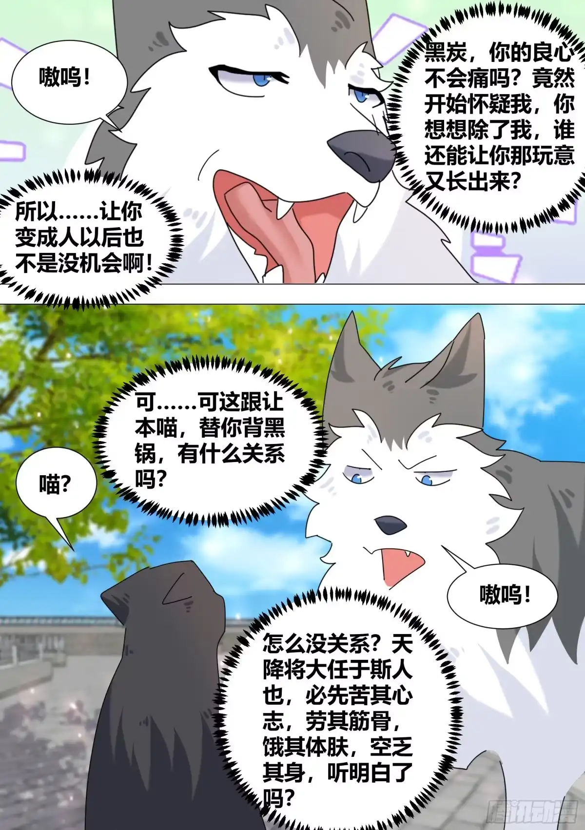 《直播：女神家的哈士奇天秀》387-姐姐带你俩去个地方 第3页