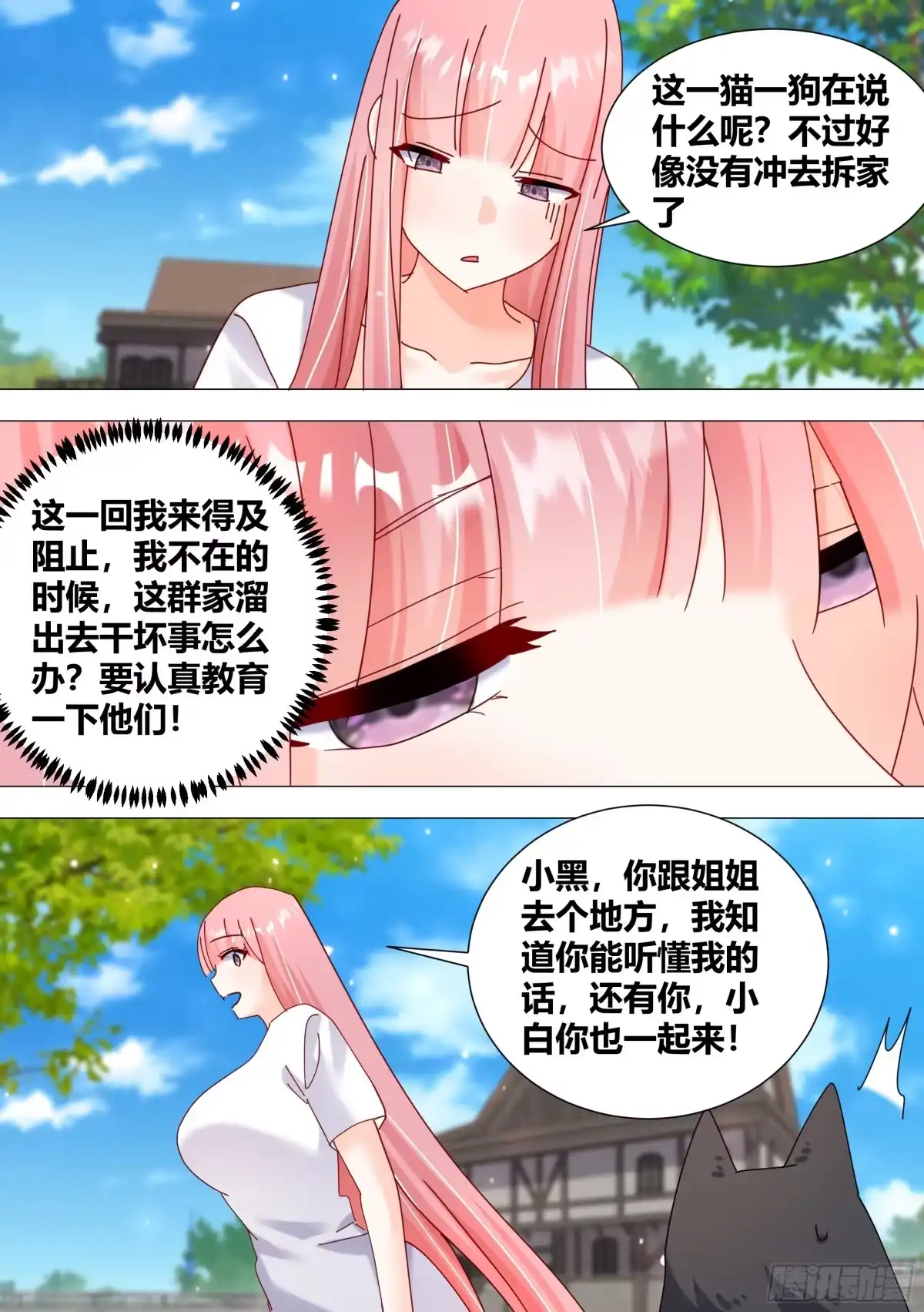 《直播：女神家的哈士奇天秀》387-姐姐带你俩去个地方 第6页
