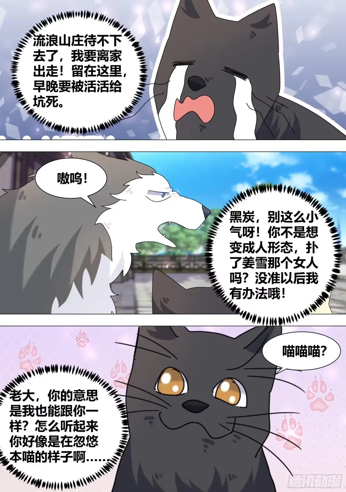 《直播：女神家的哈士奇天秀》387-姐姐带你俩去个地方 第2页
