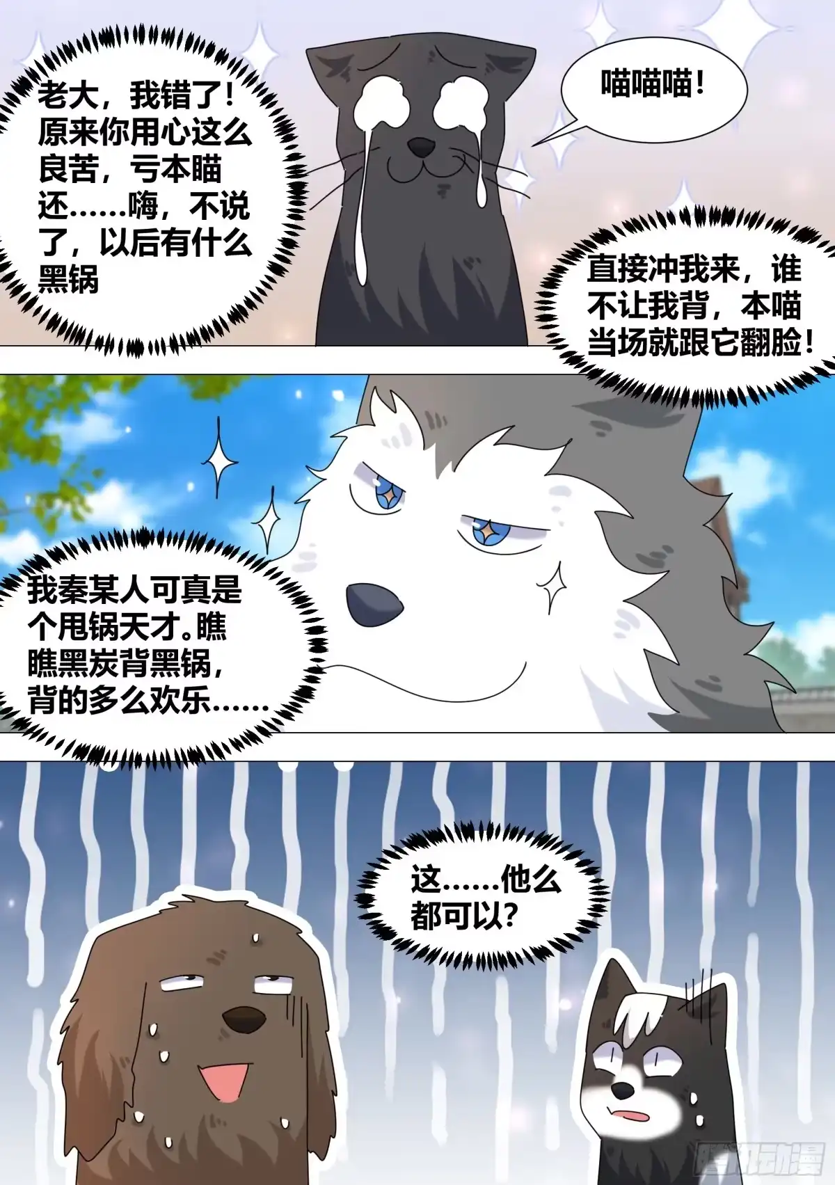 《直播：女神家的哈士奇天秀》387-姐姐带你俩去个地方 第5页