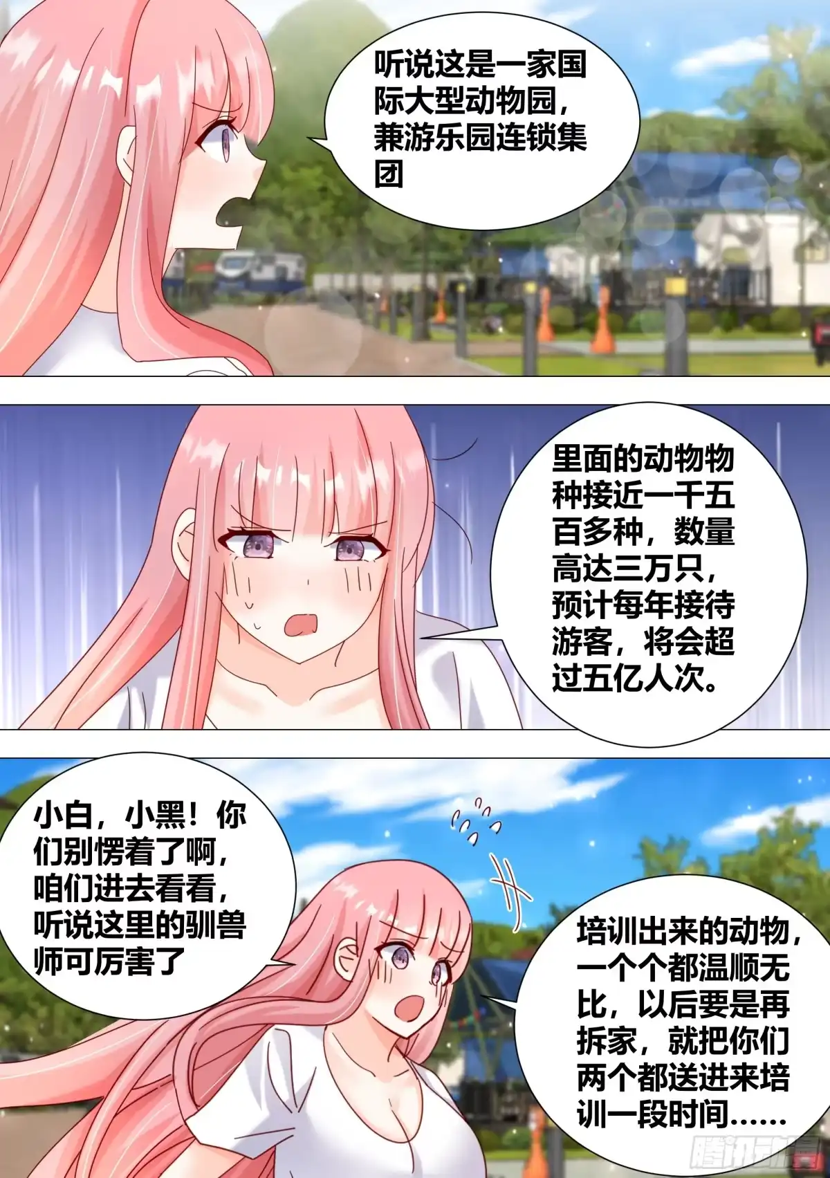 《直播：女神家的哈士奇天秀》387-姐姐带你俩去个地方 第9页