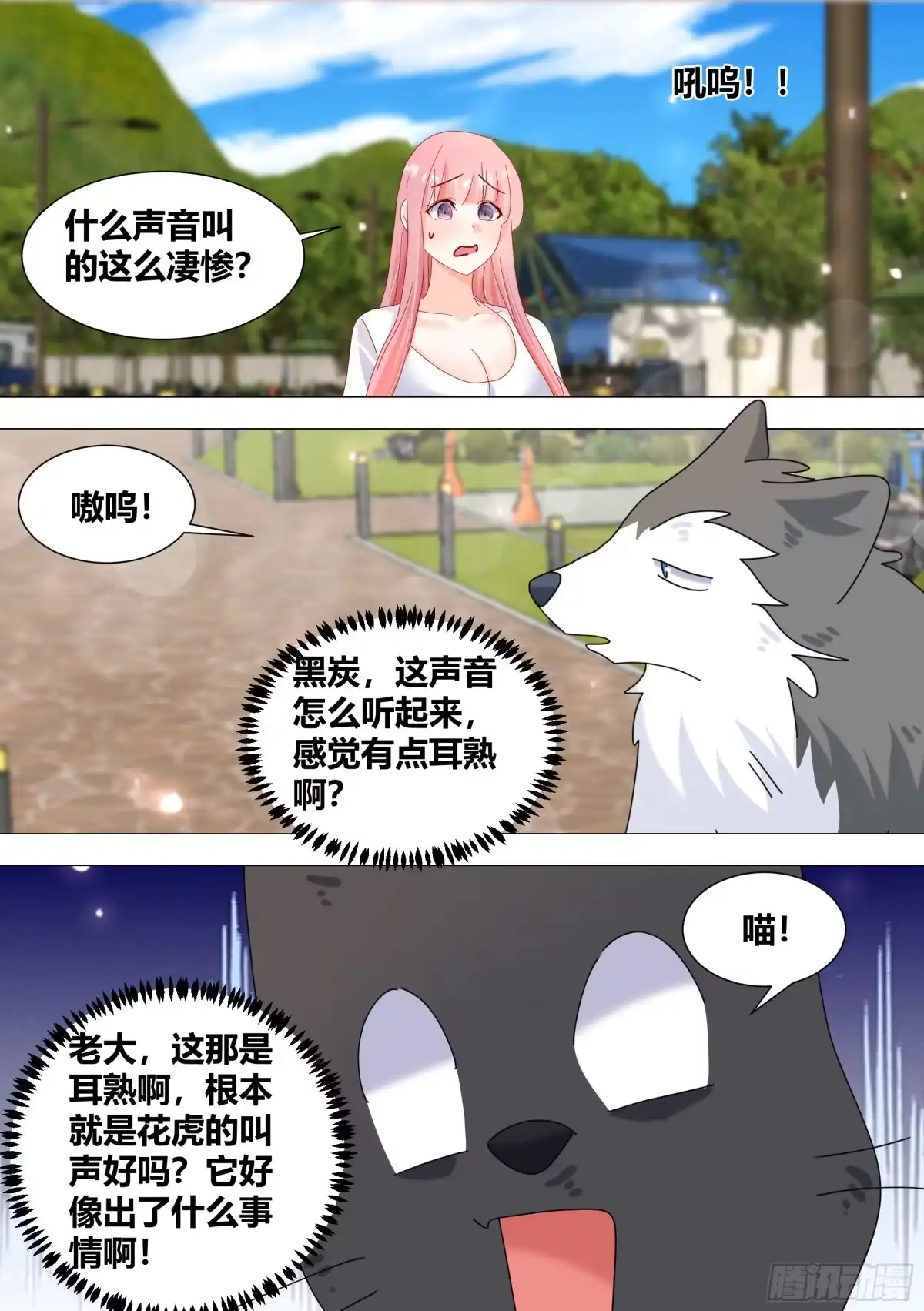 《直播：女神家的哈士奇天秀》387-姐姐带你俩去个地方 第12页