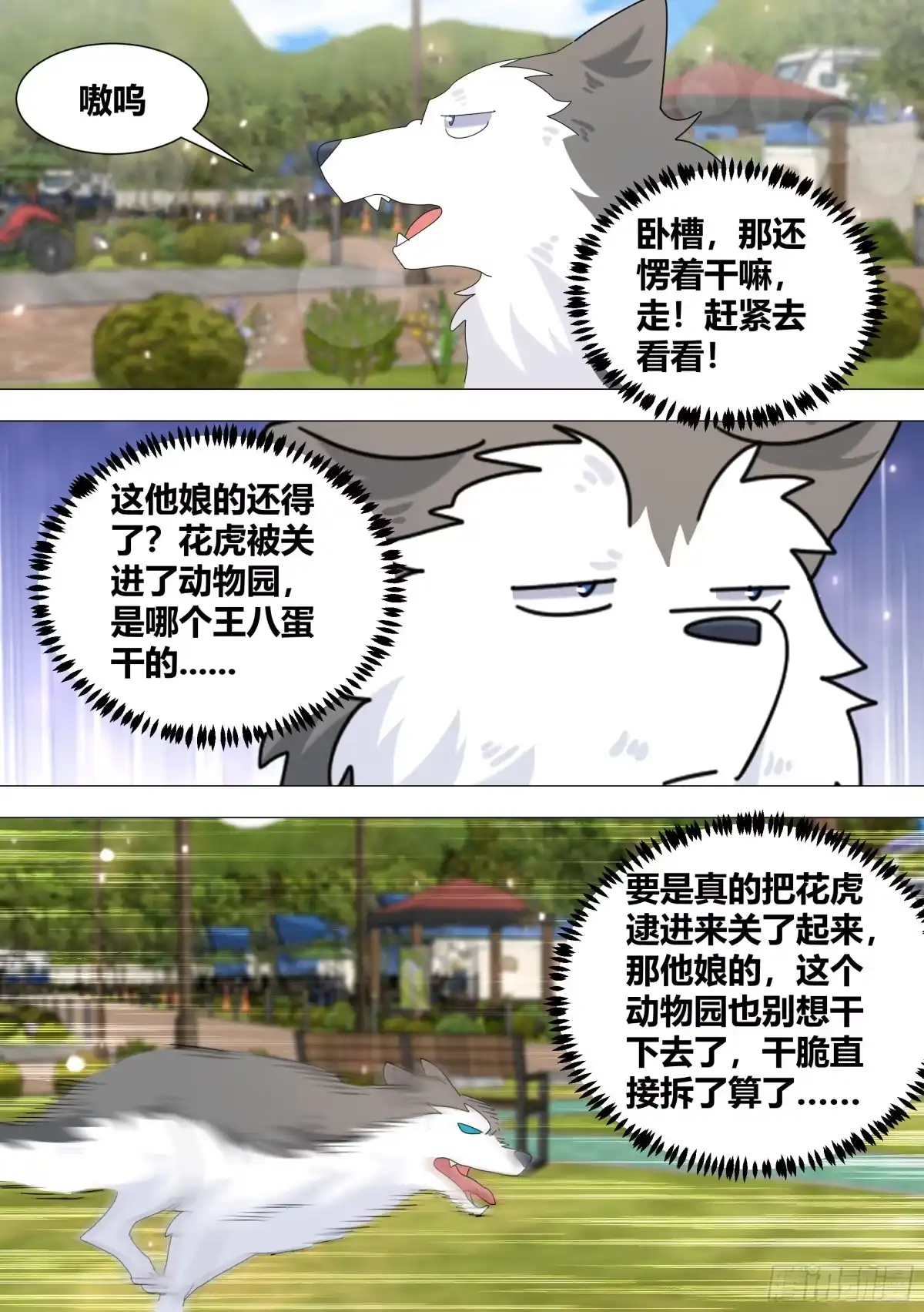 《直播：女神家的哈士奇天秀》387-姐姐带你俩去个地方 第13页