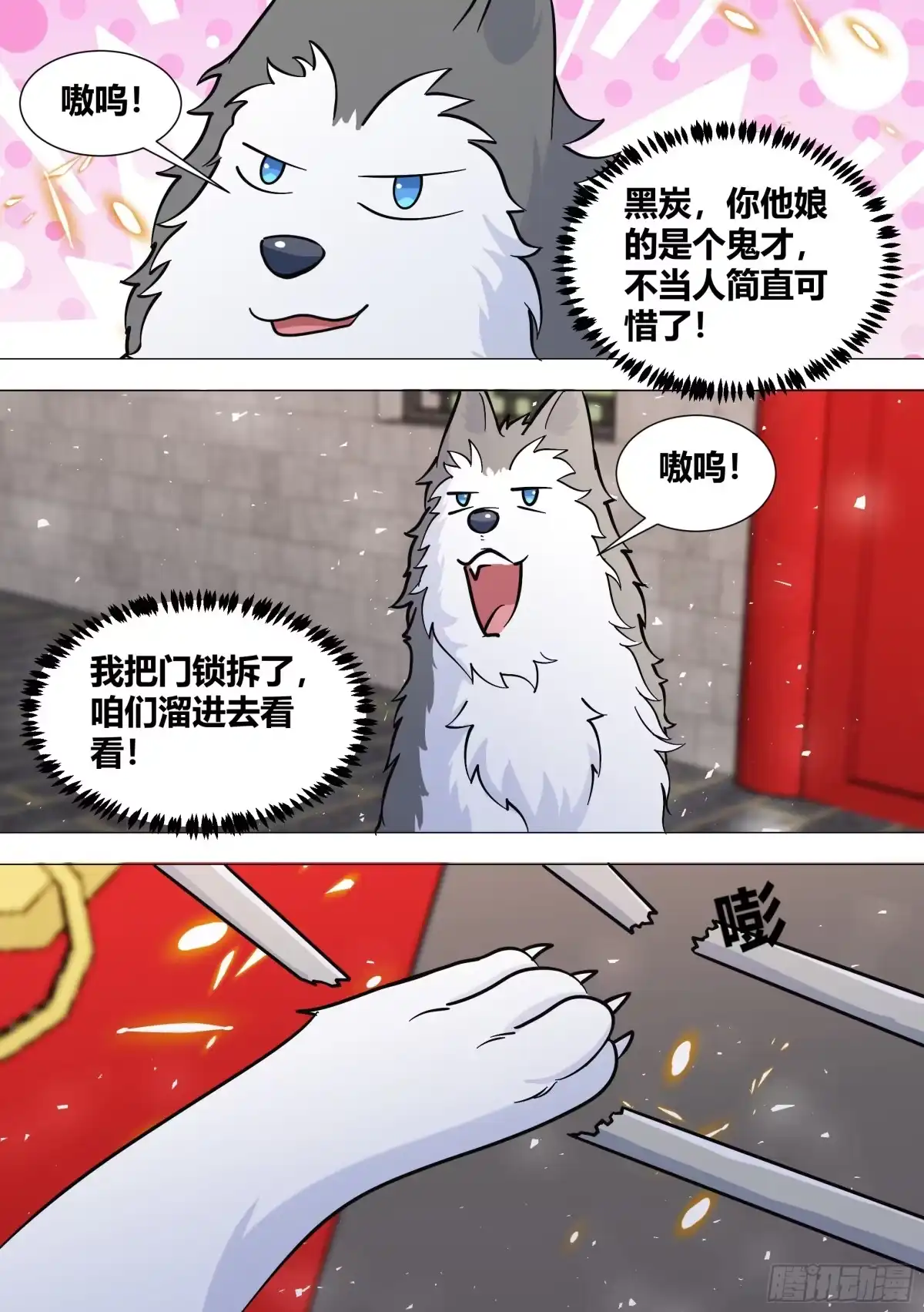 《直播：女神家的哈士奇天秀》388-把这个动物园拆了！ 第6页