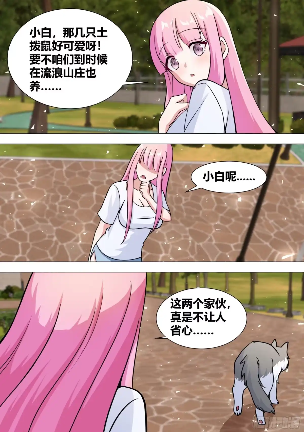《直播：女神家的哈士奇天秀》388-把这个动物园拆了！ 第2页