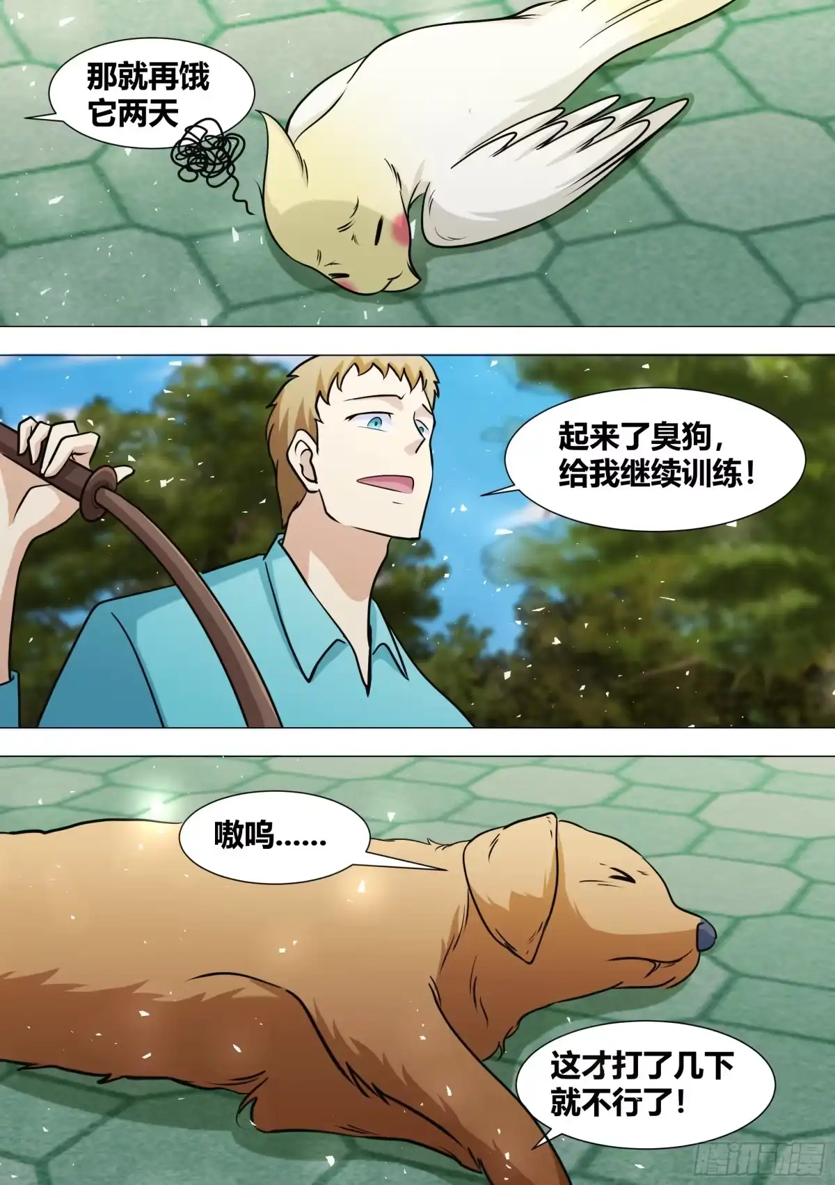 《直播：女神家的哈士奇天秀》388-把这个动物园拆了！ 第4页