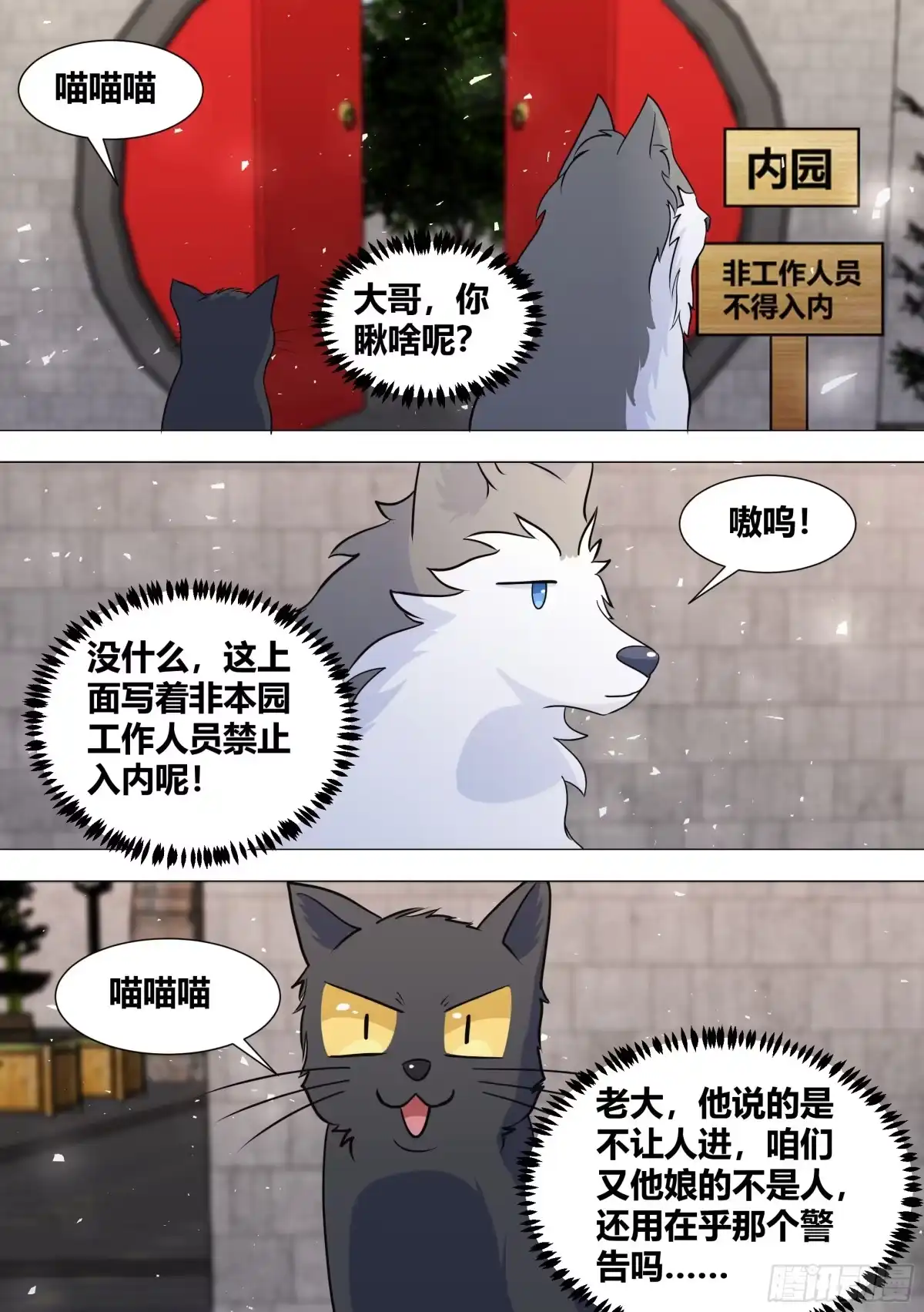 《直播：女神家的哈士奇天秀》388-把这个动物园拆了！ 第5页