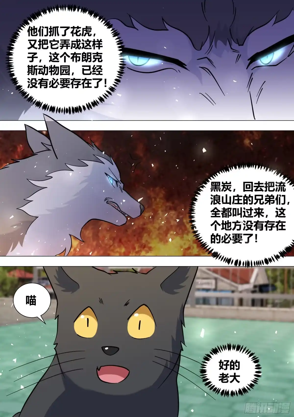 《直播：女神家的哈士奇天秀》388-把这个动物园拆了！ 第10页