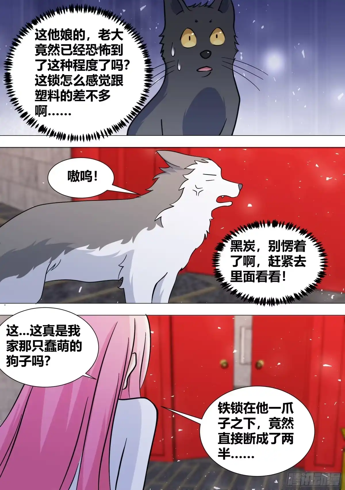 《直播：女神家的哈士奇天秀》388-把这个动物园拆了！ 第7页