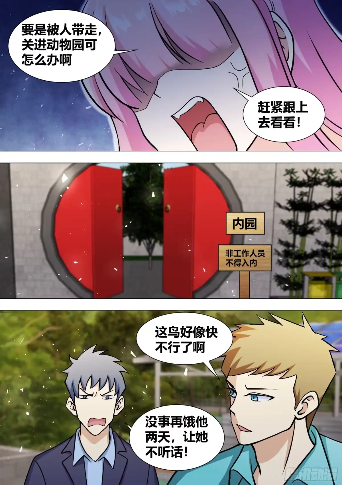 《直播：女神家的哈士奇天秀》388-把这个动物园拆了！ 第3页