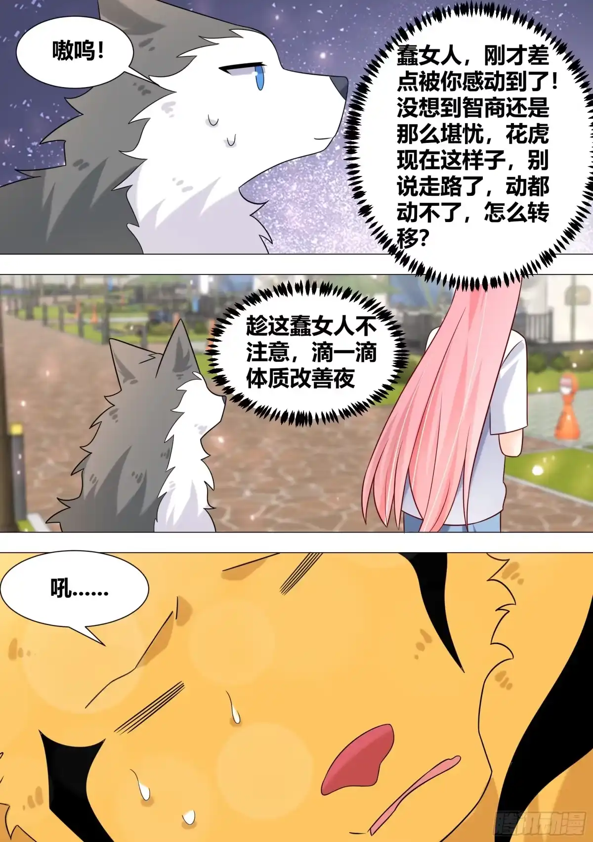 《直播：女神家的哈士奇天秀》389-直接开锤 第4页