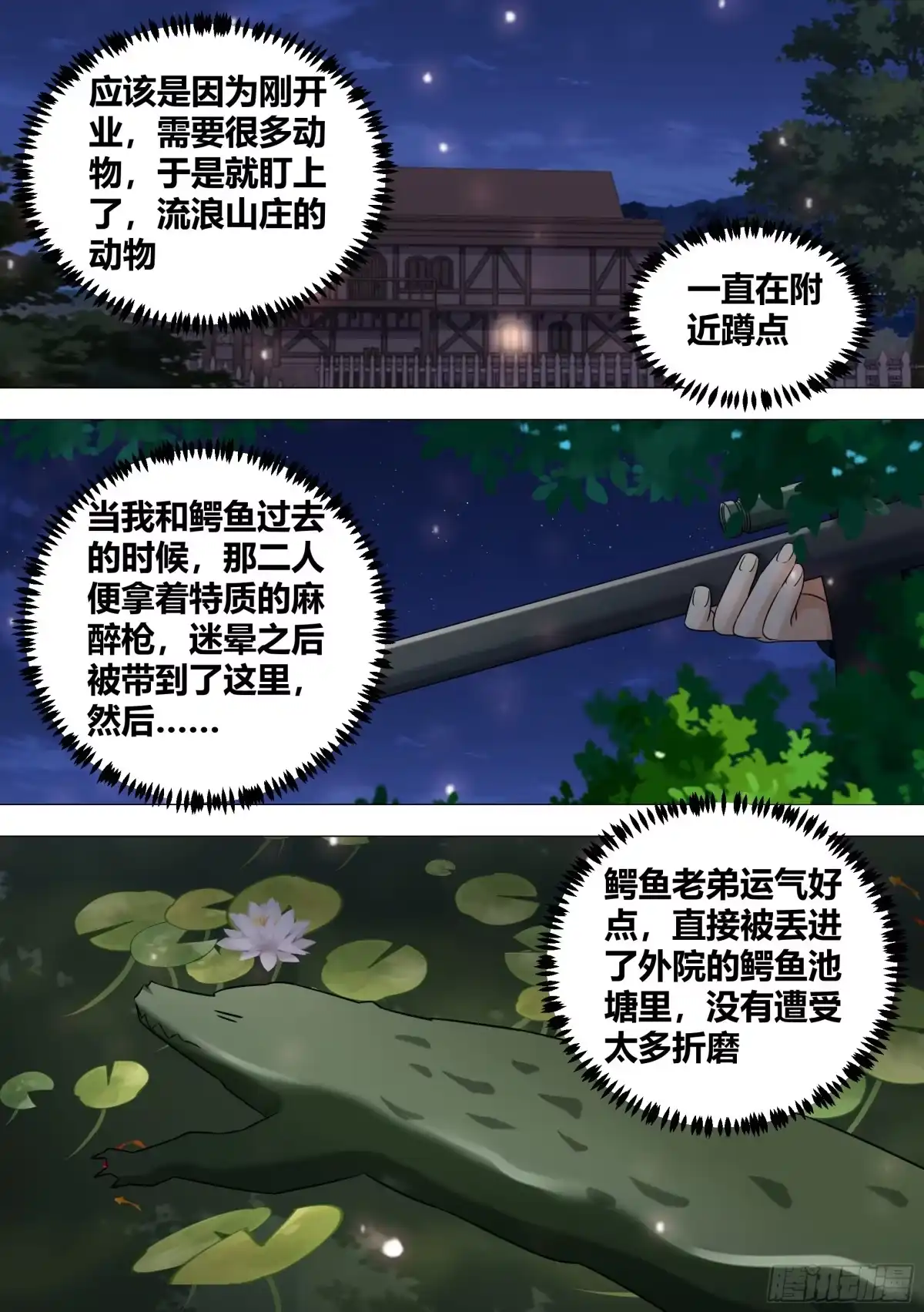 《直播：女神家的哈士奇天秀》389-直接开锤 第6页