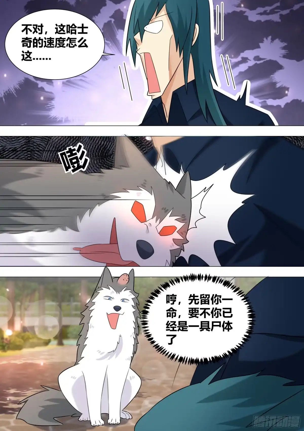 《直播：女神家的哈士奇天秀》389-直接开锤 第12页