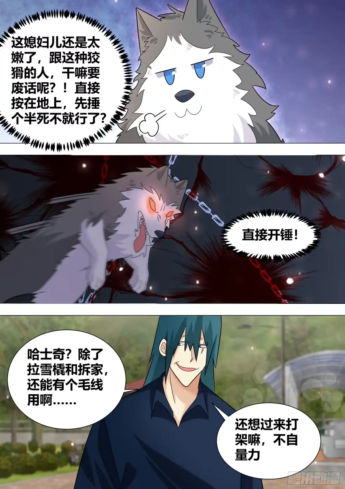 《直播：女神家的哈士奇天秀》389-直接开锤 第11页