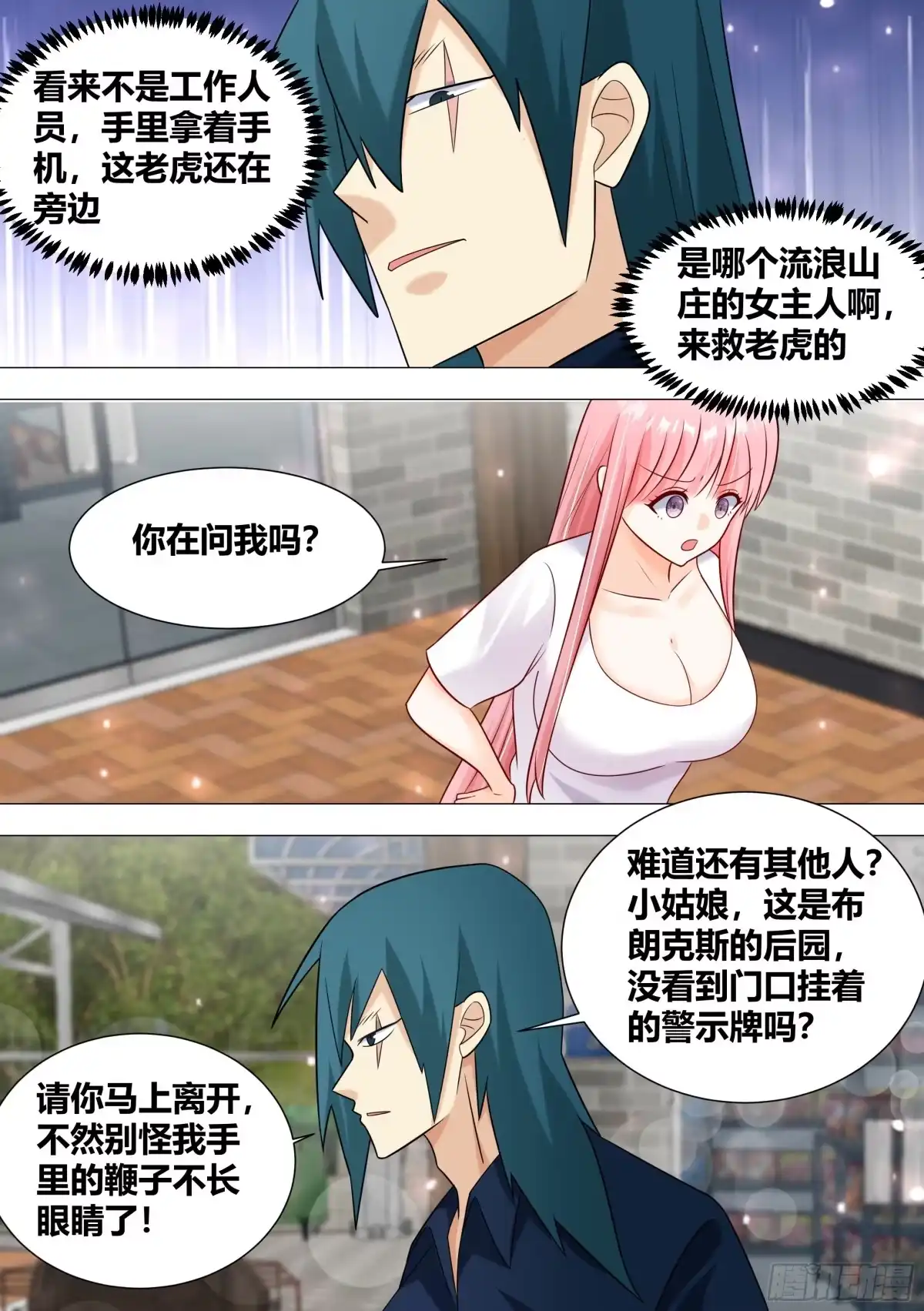 《直播：女神家的哈士奇天秀》389-直接开锤 第9页