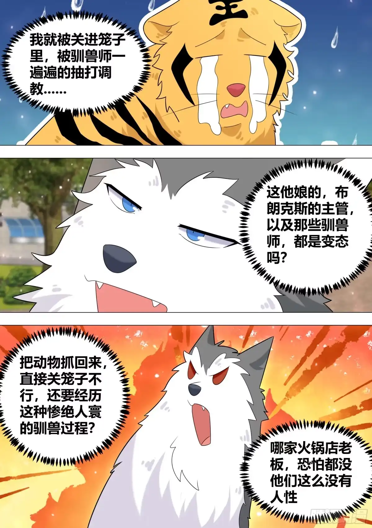 《直播：女神家的哈士奇天秀》389-直接开锤 第7页