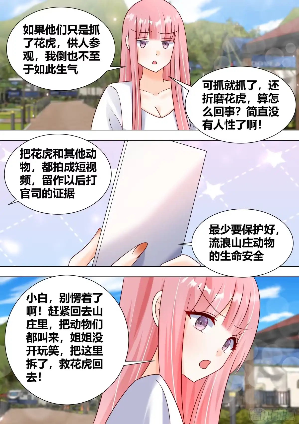 《直播：女神家的哈士奇天秀》389-直接开锤 第2页