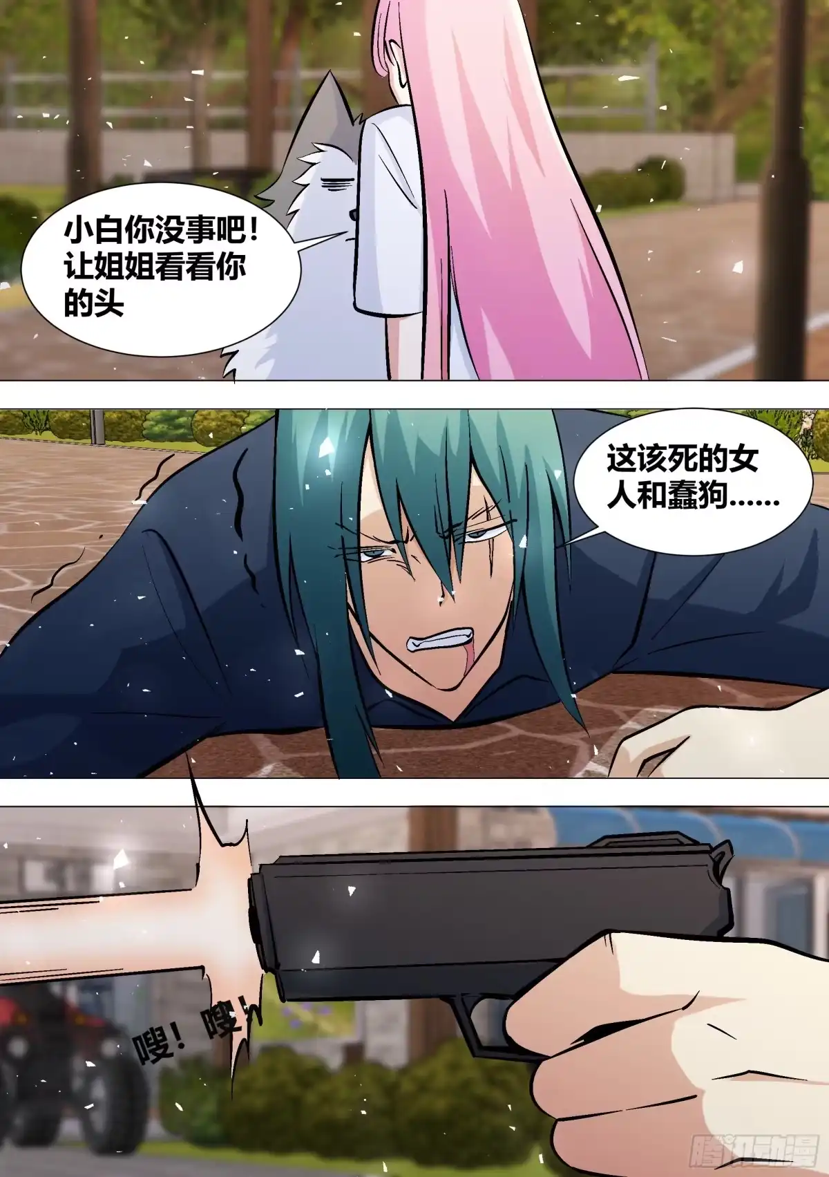 《直播：女神家的哈士奇天秀》390-不...不要过来啊 第2页