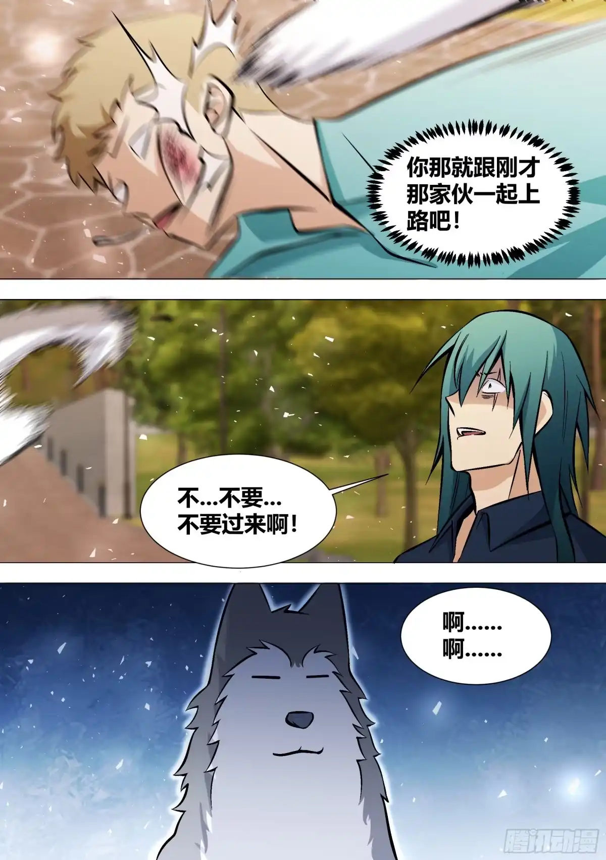 《直播：女神家的哈士奇天秀》390-不...不要过来啊 第10页