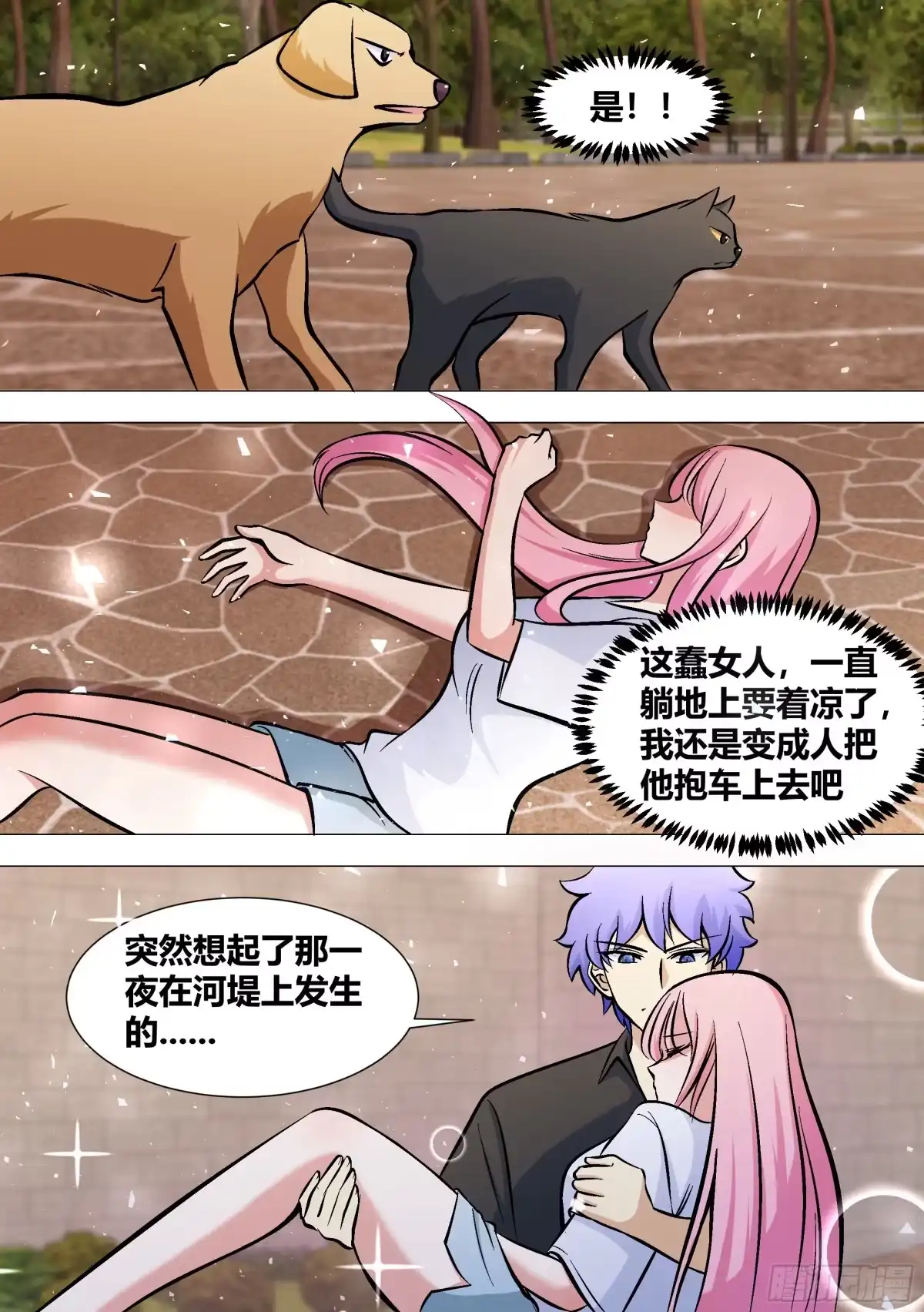 《直播：女神家的哈士奇天秀》390-不...不要过来啊 第12页