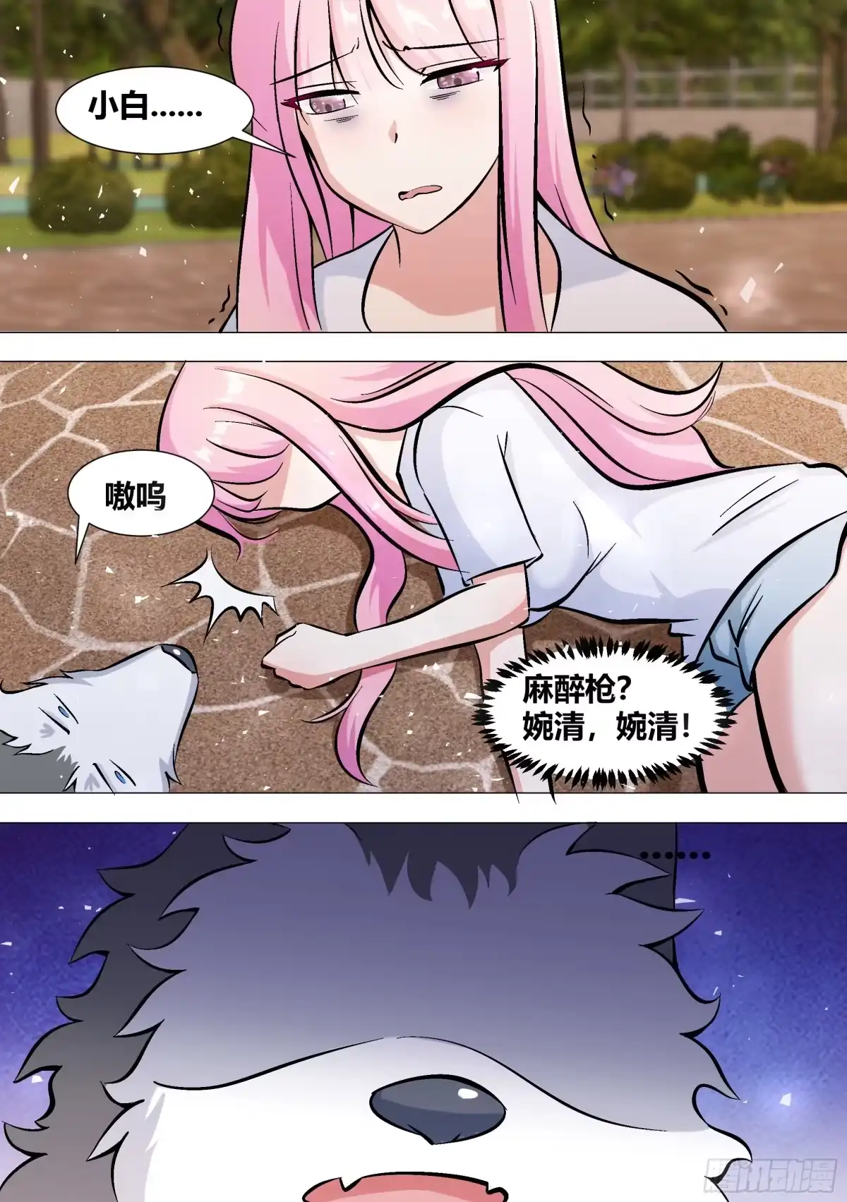 《直播：女神家的哈士奇天秀》390-不...不要过来啊 第3页