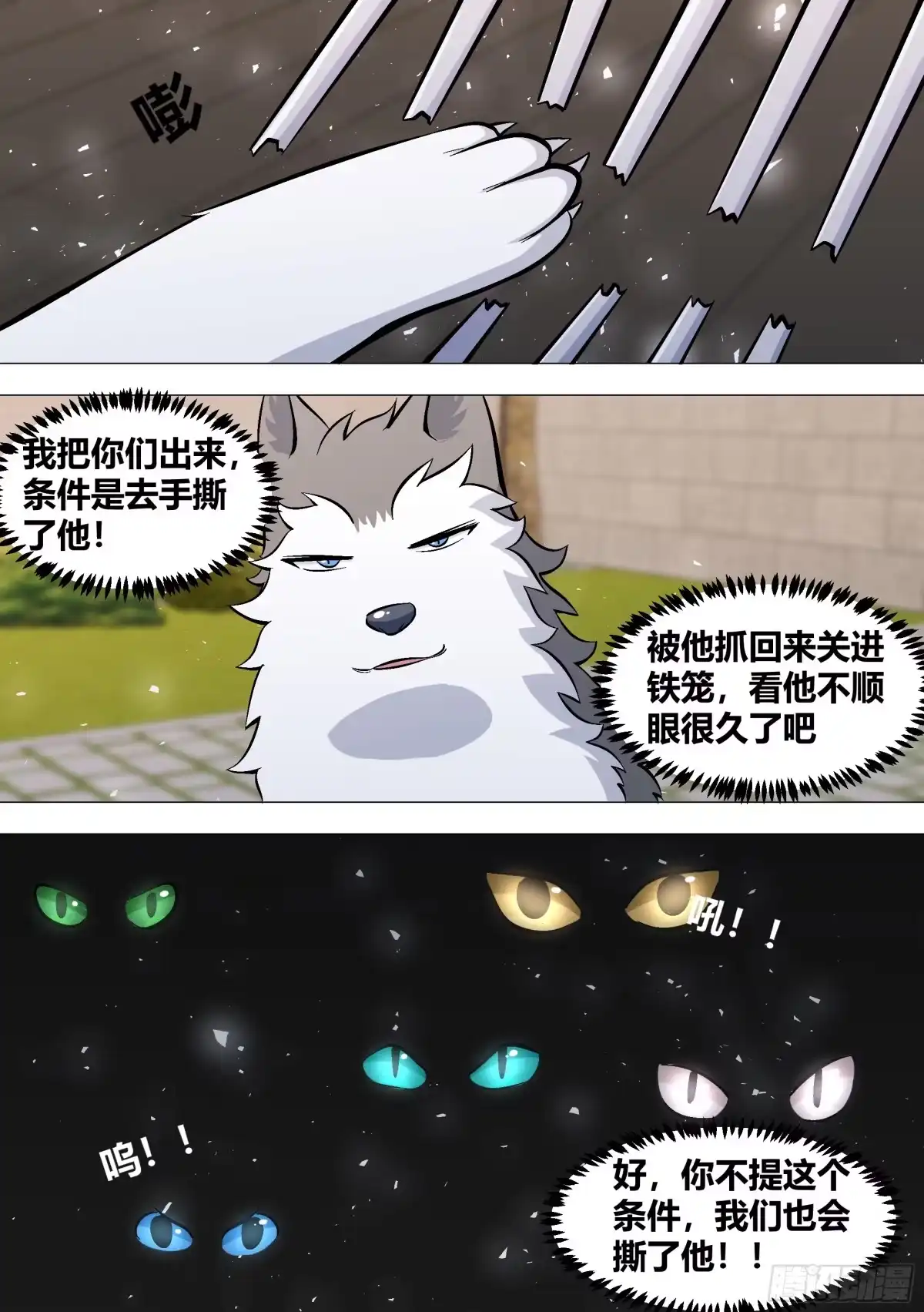 《直播：女神家的哈士奇天秀》390-不...不要过来啊 第7页