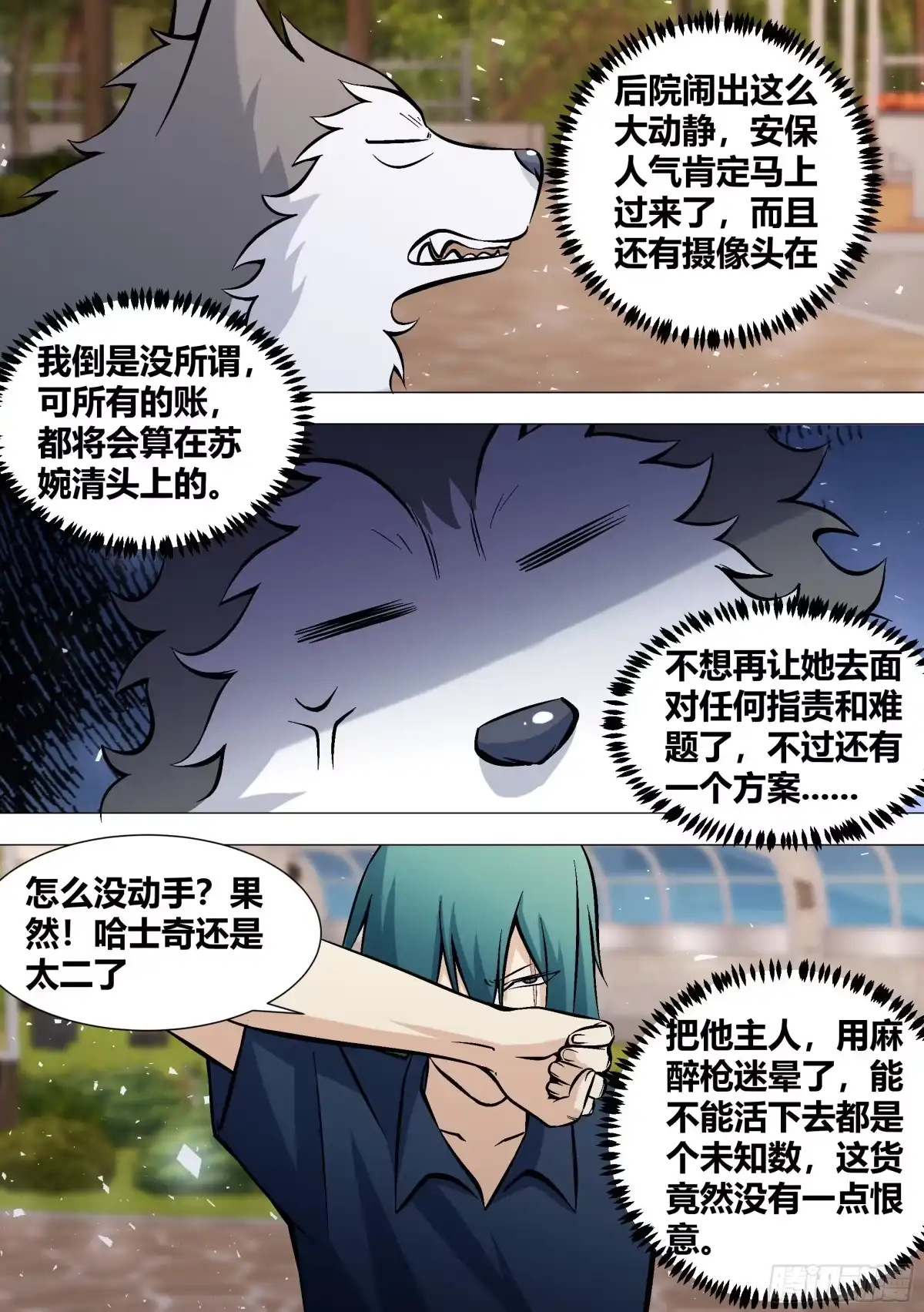 《直播：女神家的哈士奇天秀》390-不...不要过来啊 第5页