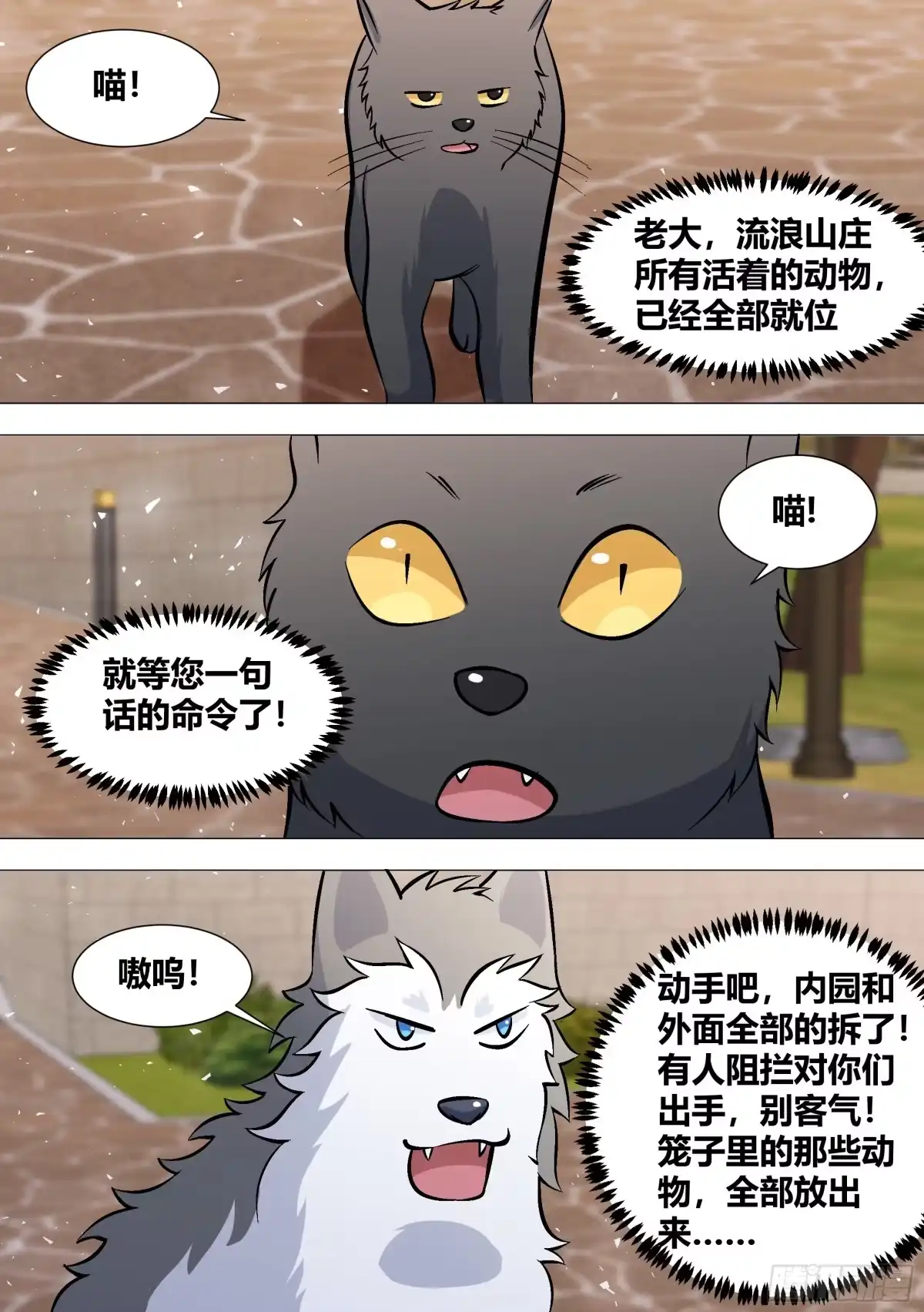 《直播：女神家的哈士奇天秀》390-不...不要过来啊 第11页