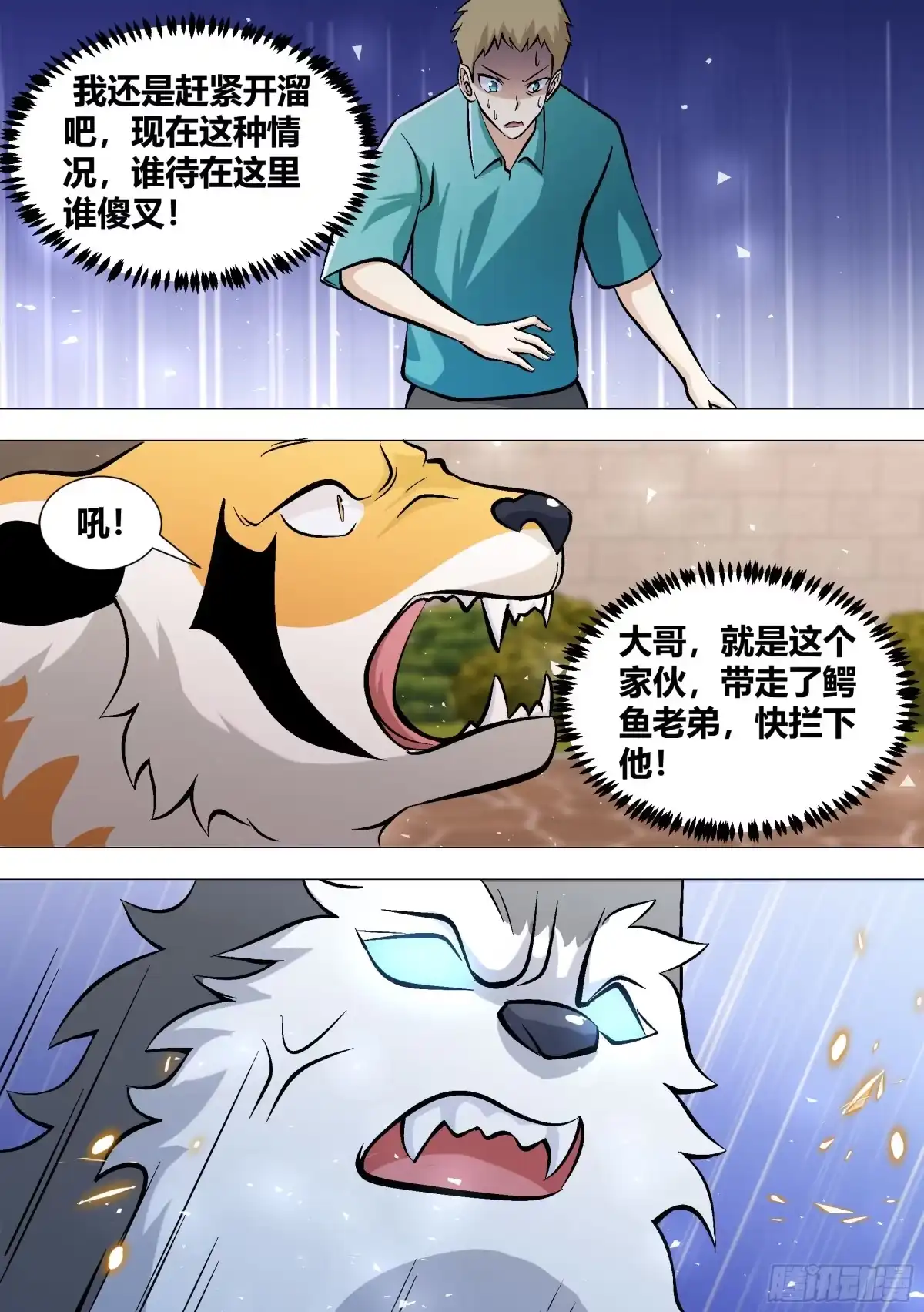 《直播：女神家的哈士奇天秀》390-不...不要过来啊 第9页