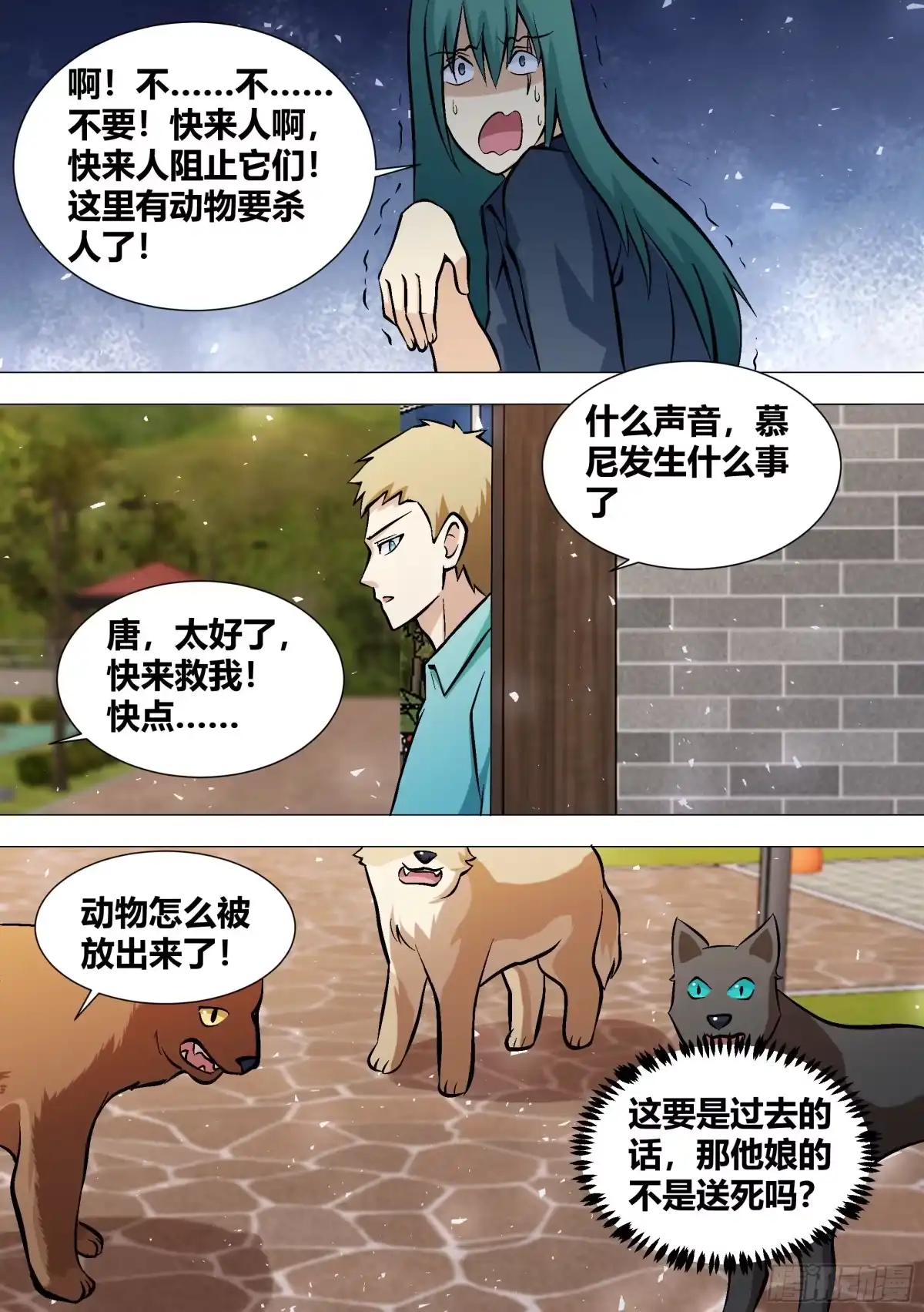 《直播：女神家的哈士奇天秀》390-不...不要过来啊 第8页