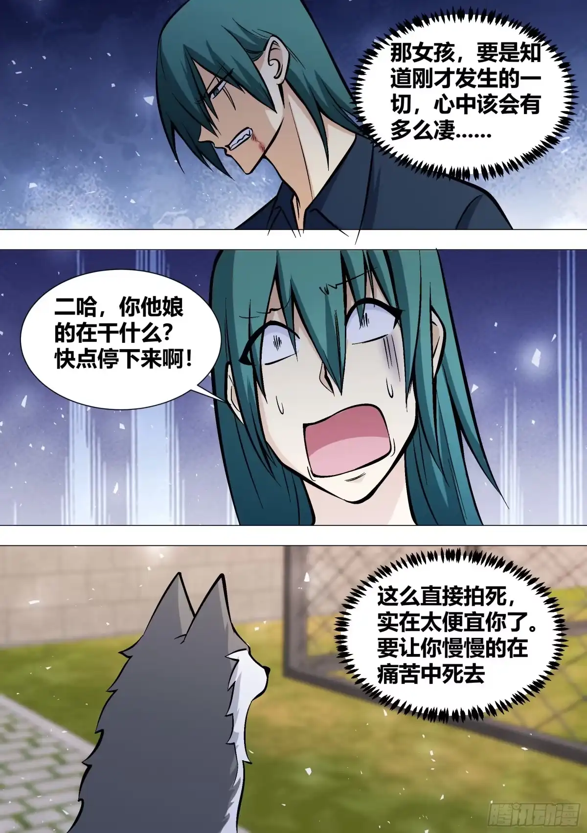 《直播：女神家的哈士奇天秀》390-不...不要过来啊 第6页