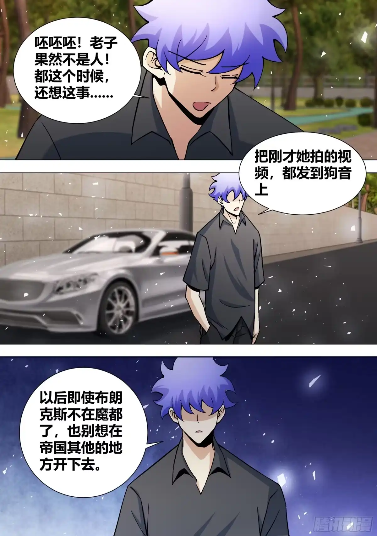《直播：女神家的哈士奇天秀》390-不...不要过来啊 第13页