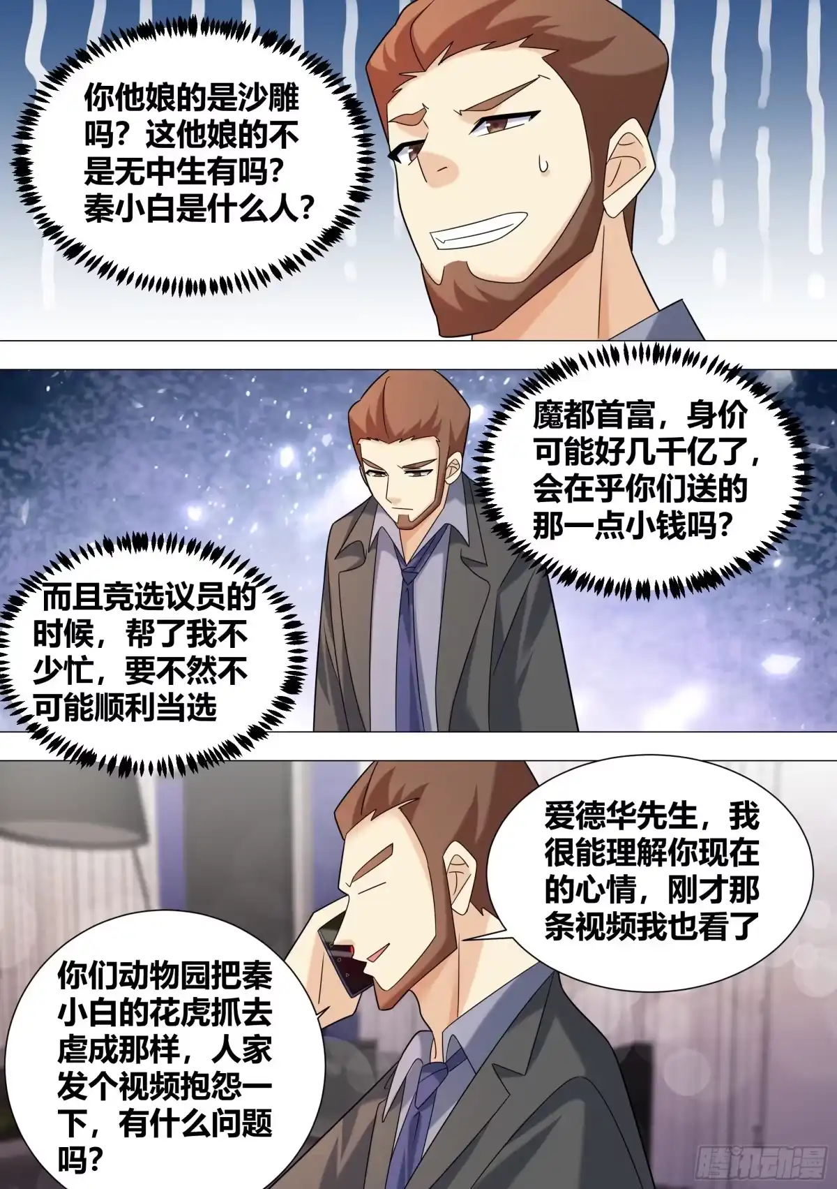 《直播：女神家的哈士奇天秀》391-恶有恶报 第8页