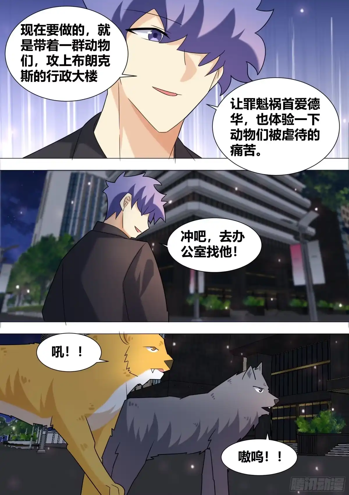 《直播：女神家的哈士奇天秀》391-恶有恶报 第11页
